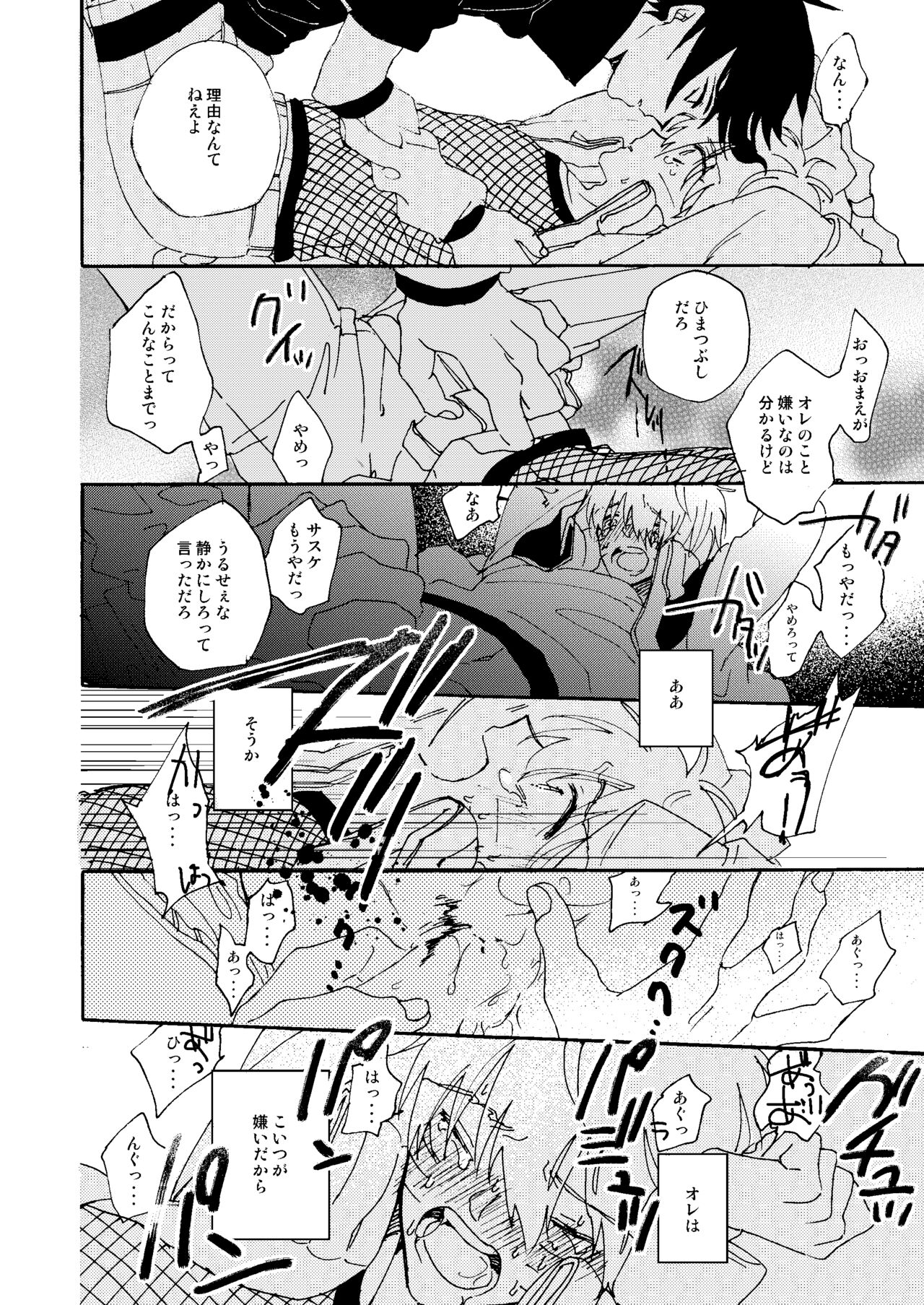 Manatsu no Shoukei - Page 15