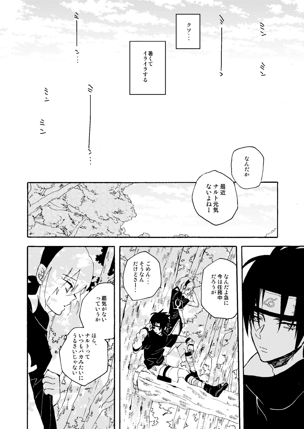 Manatsu no Shoukei - Page 19