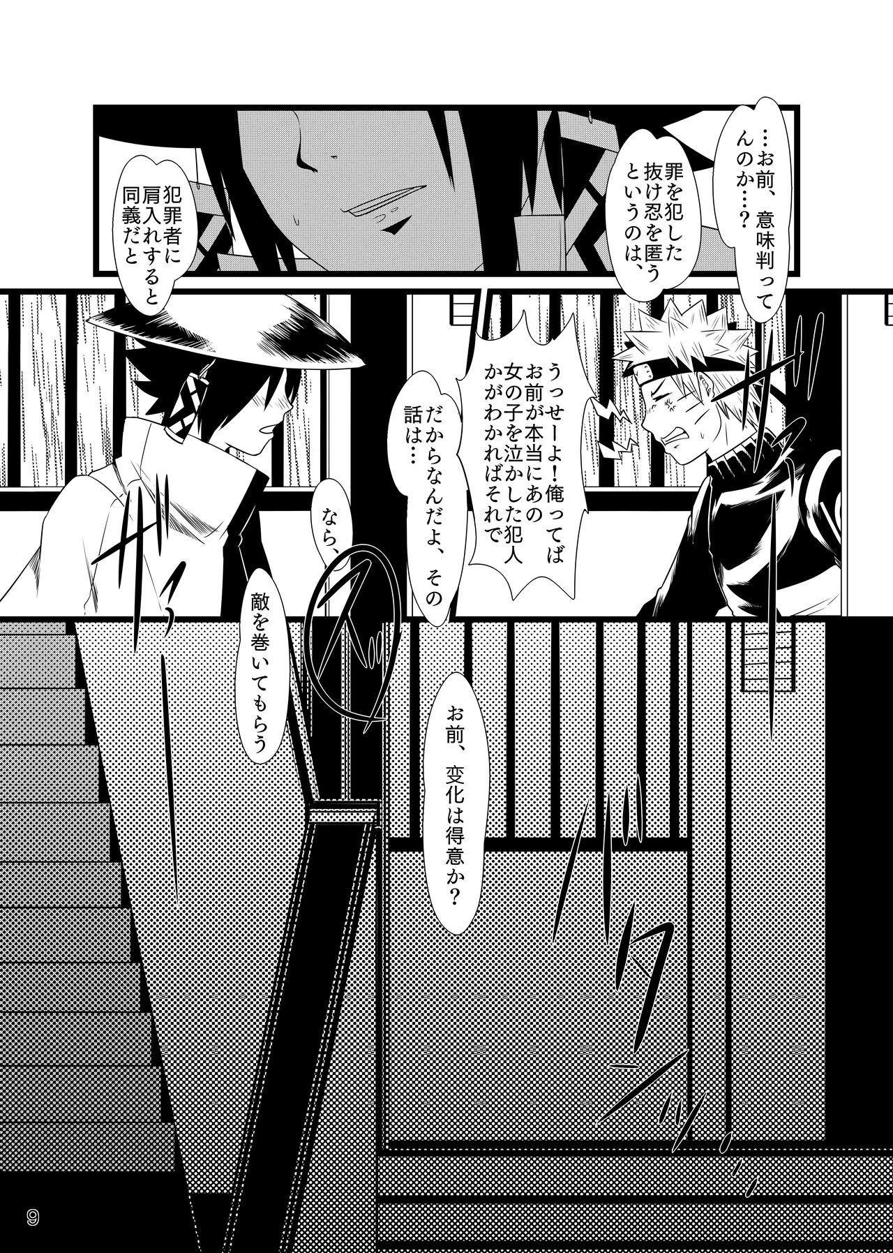 Omae ni Egao wa Niawanai - Page 10