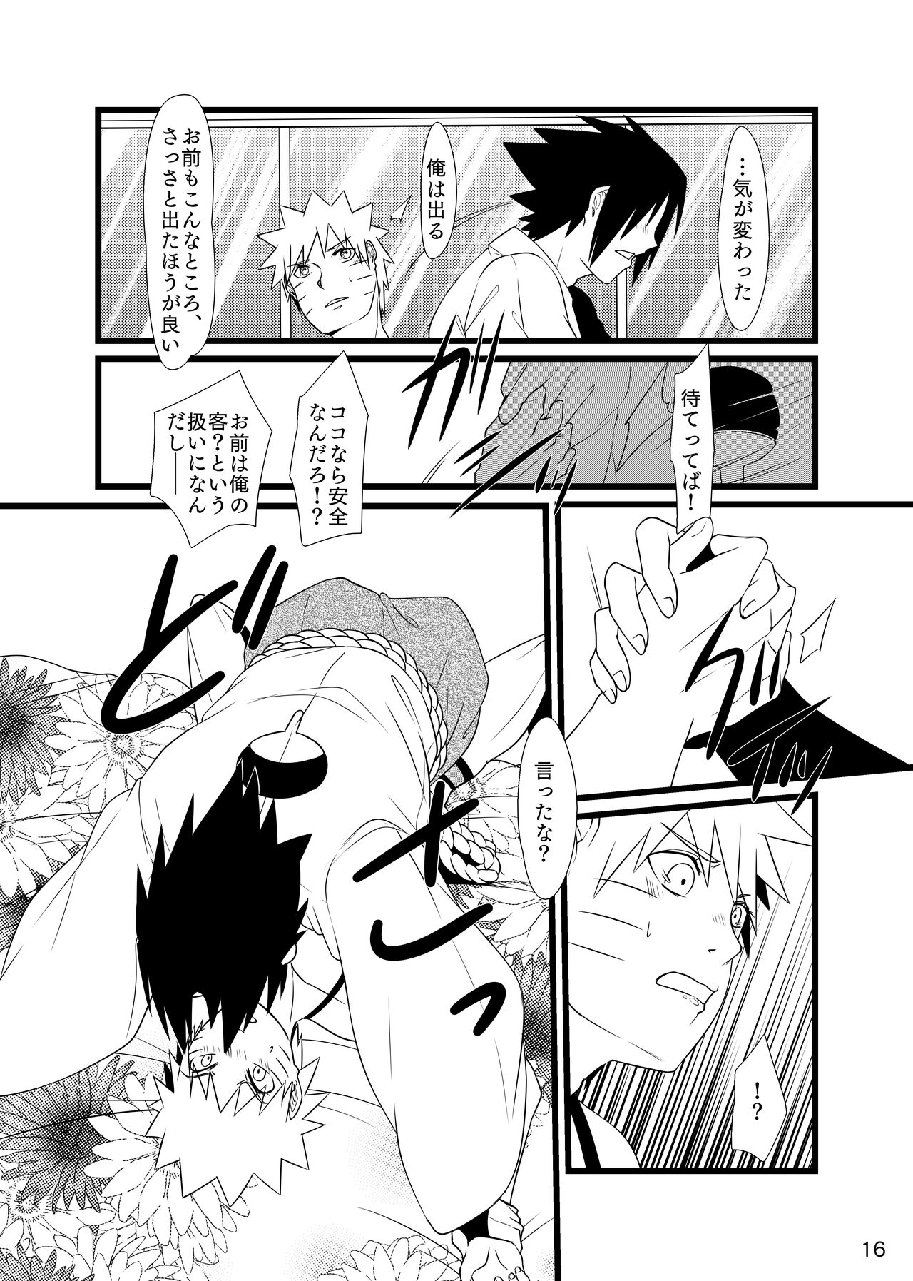 Omae ni Egao wa Niawanai - Page 17