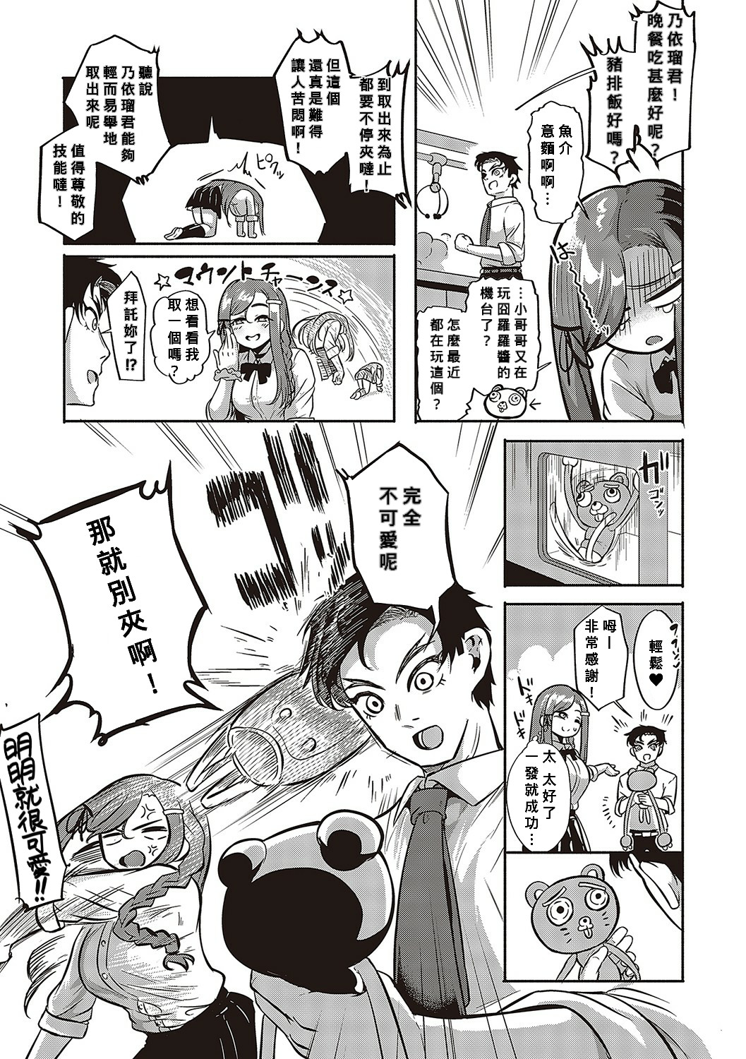 10,000 Bon no Gomu - Page 16