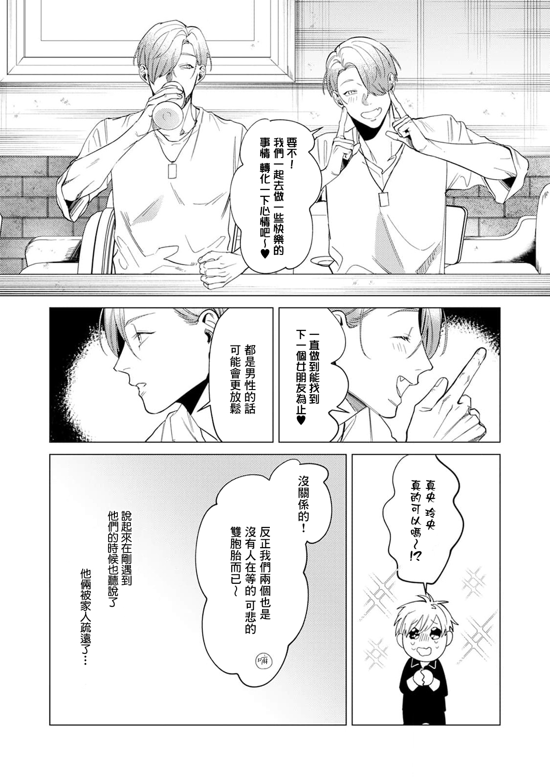 Yoru ga Akeru Toki 1 - Page 9