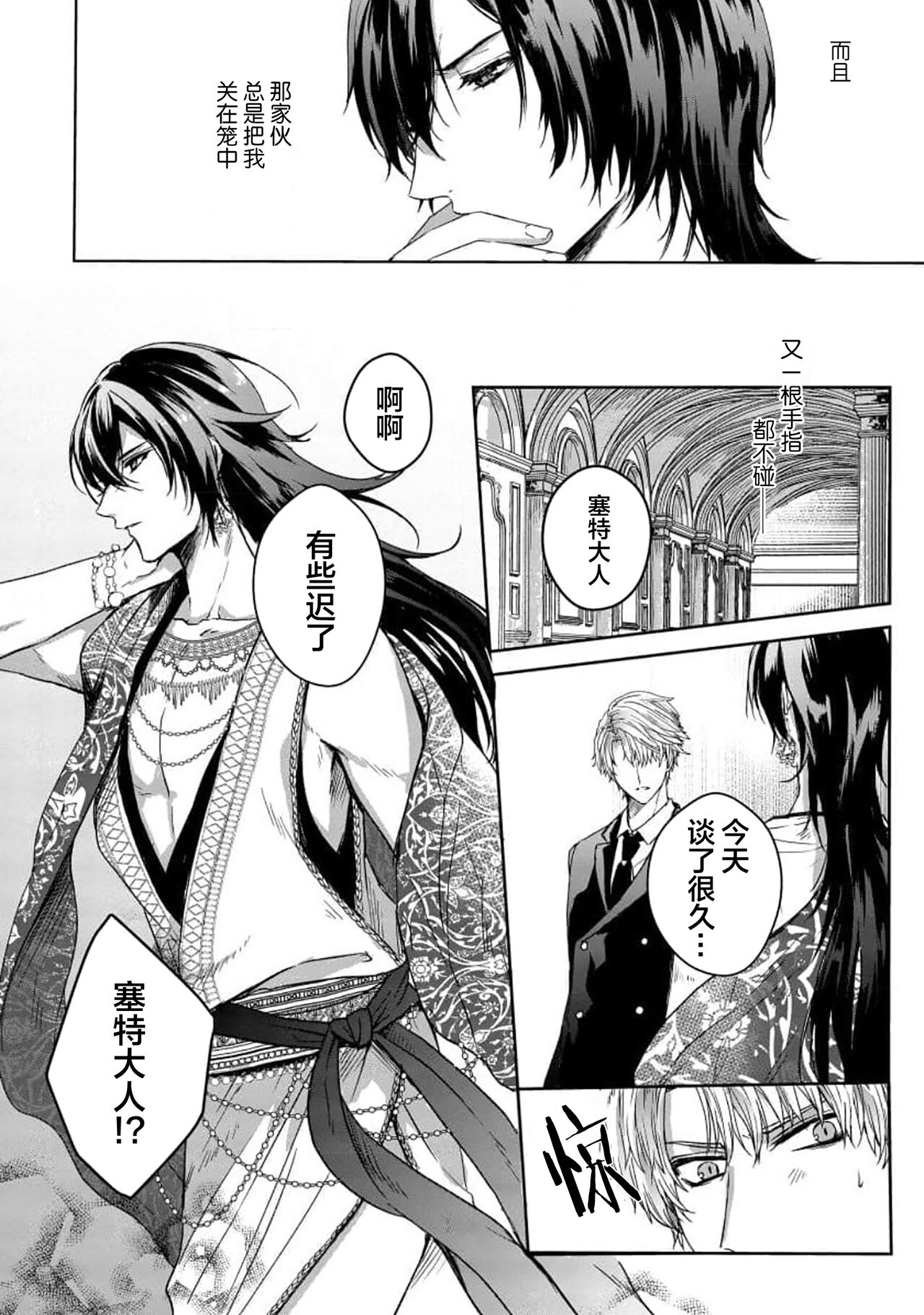 Sajou no Chou wa Torawaretai | 沙漠之蝶意欲被捕 - Page 14