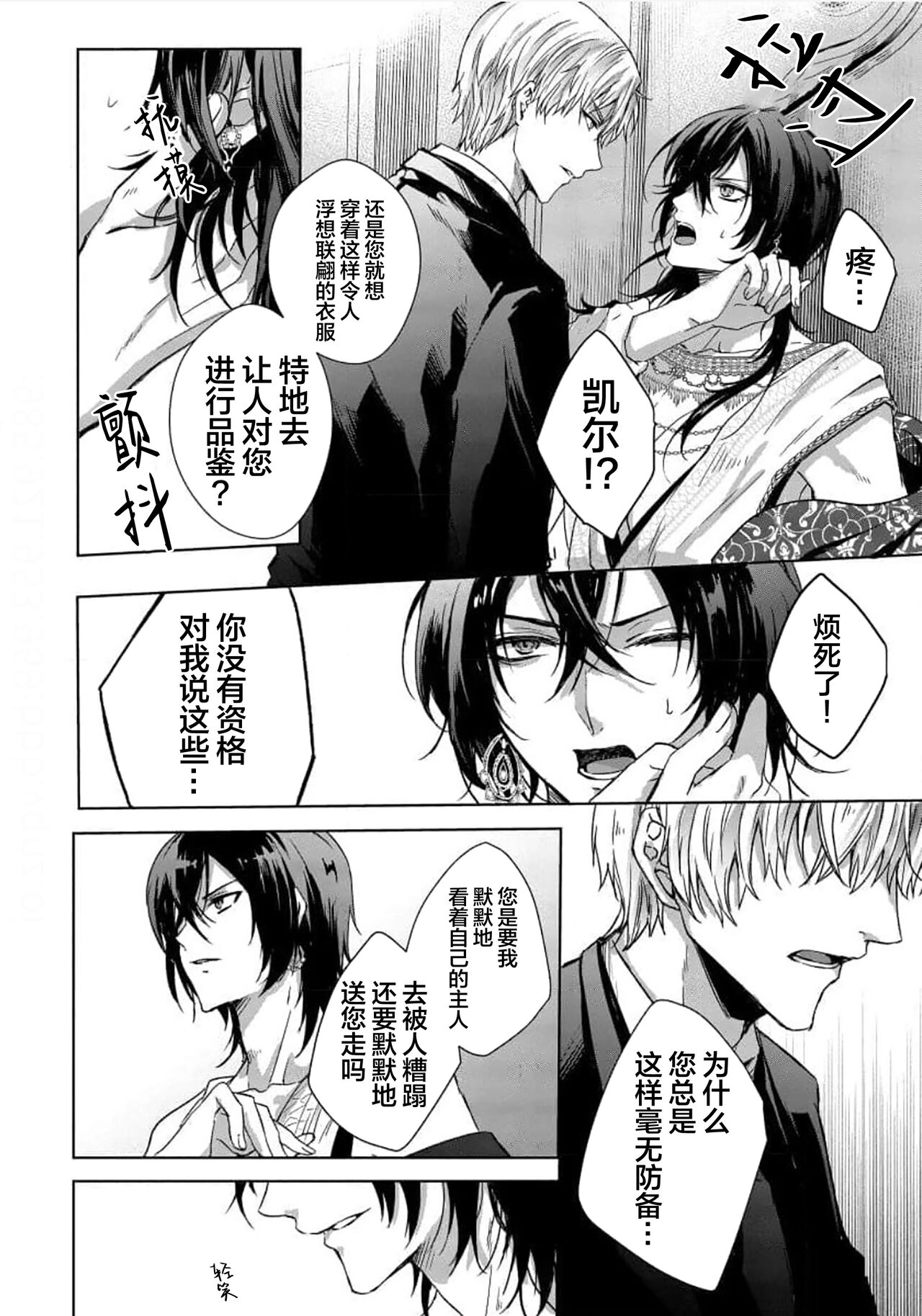 Sajou no Chou wa Torawaretai | 沙漠之蝶意欲被捕 - Page 16