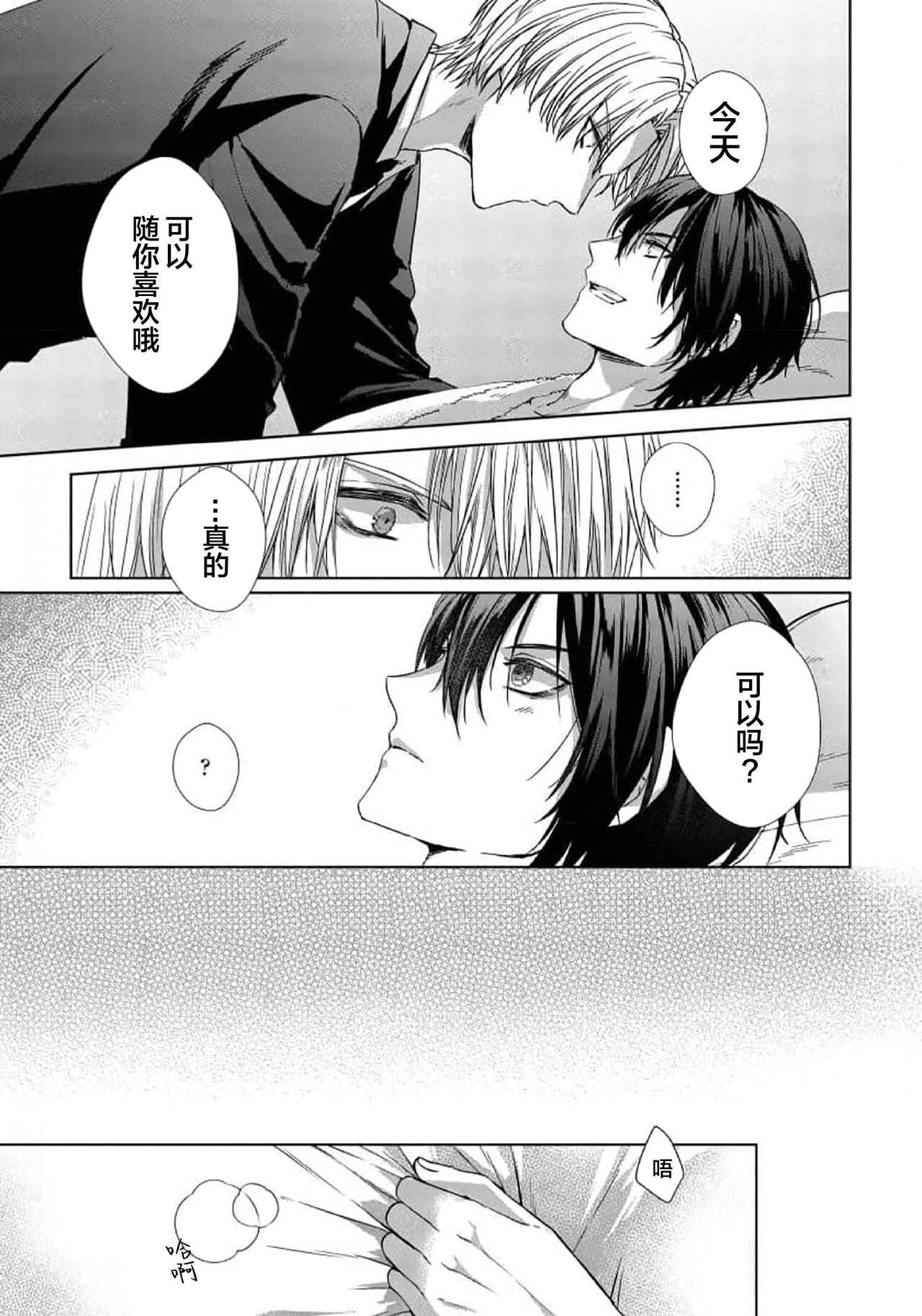 Sajou no Chou wa Torawaretai | 沙漠之蝶意欲被捕 - Page 174