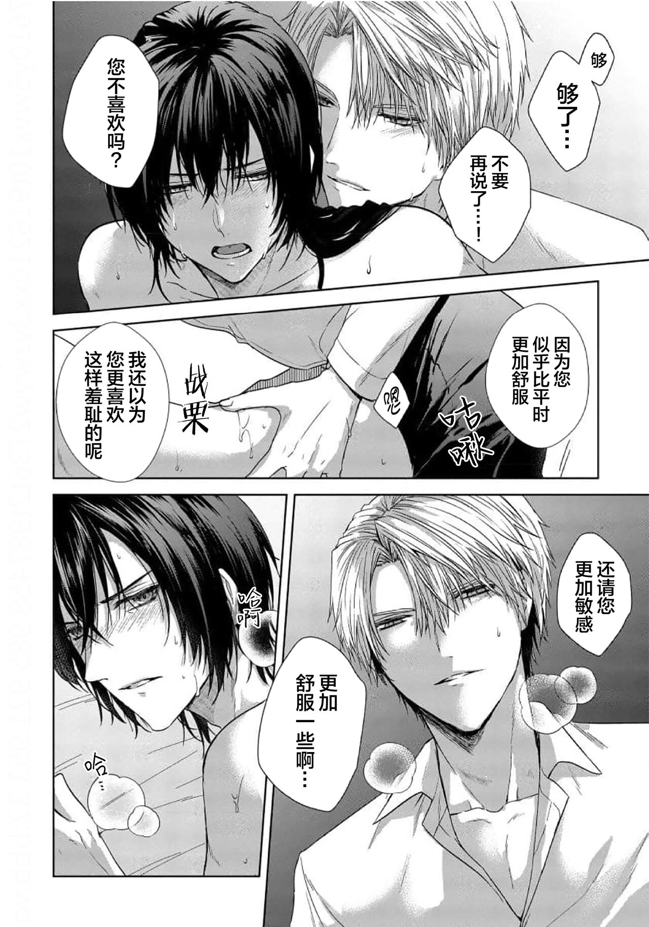 Sajou no Chou wa Torawaretai | 沙漠之蝶意欲被捕 - Page 179