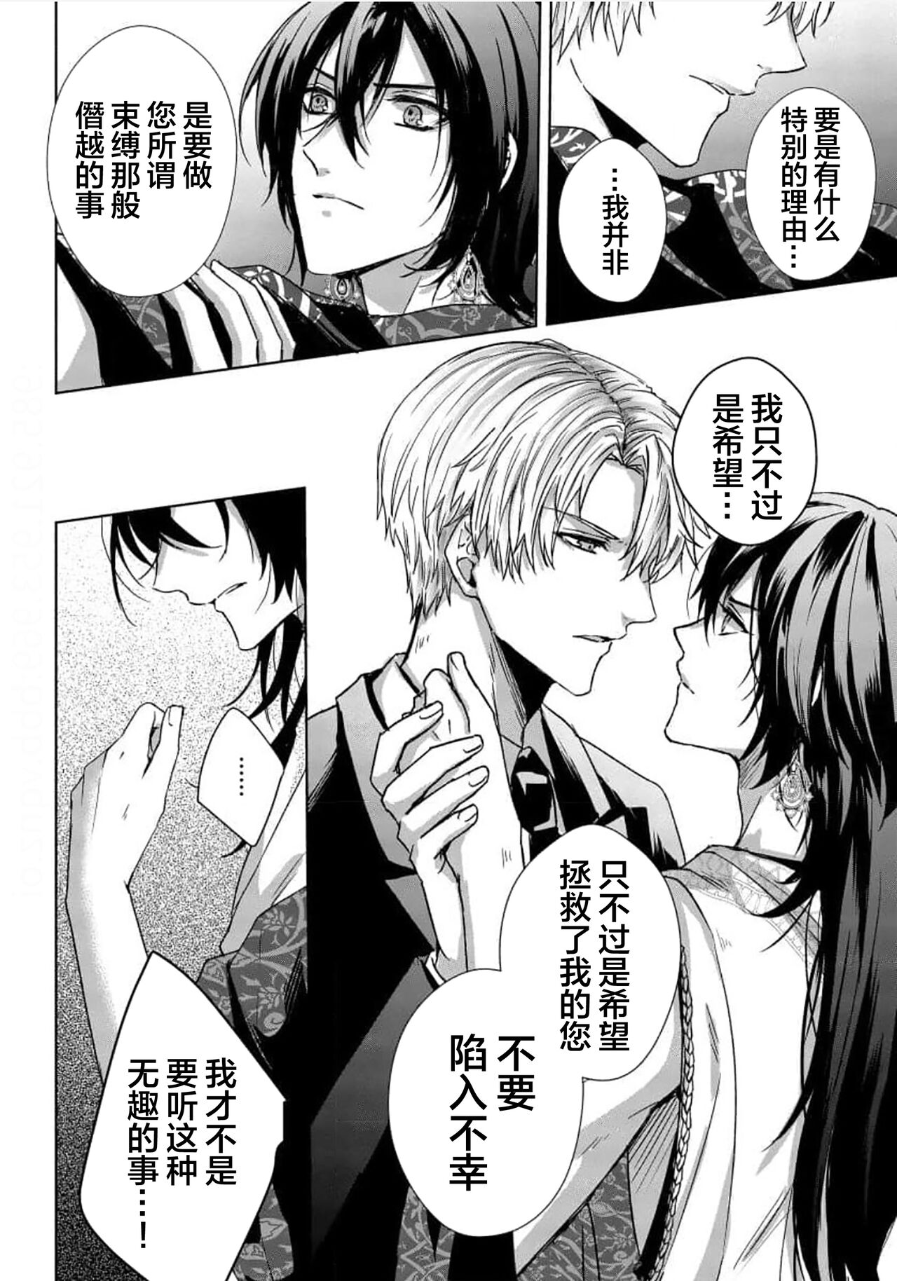 Sajou no Chou wa Torawaretai | 沙漠之蝶意欲被捕 - Page 18