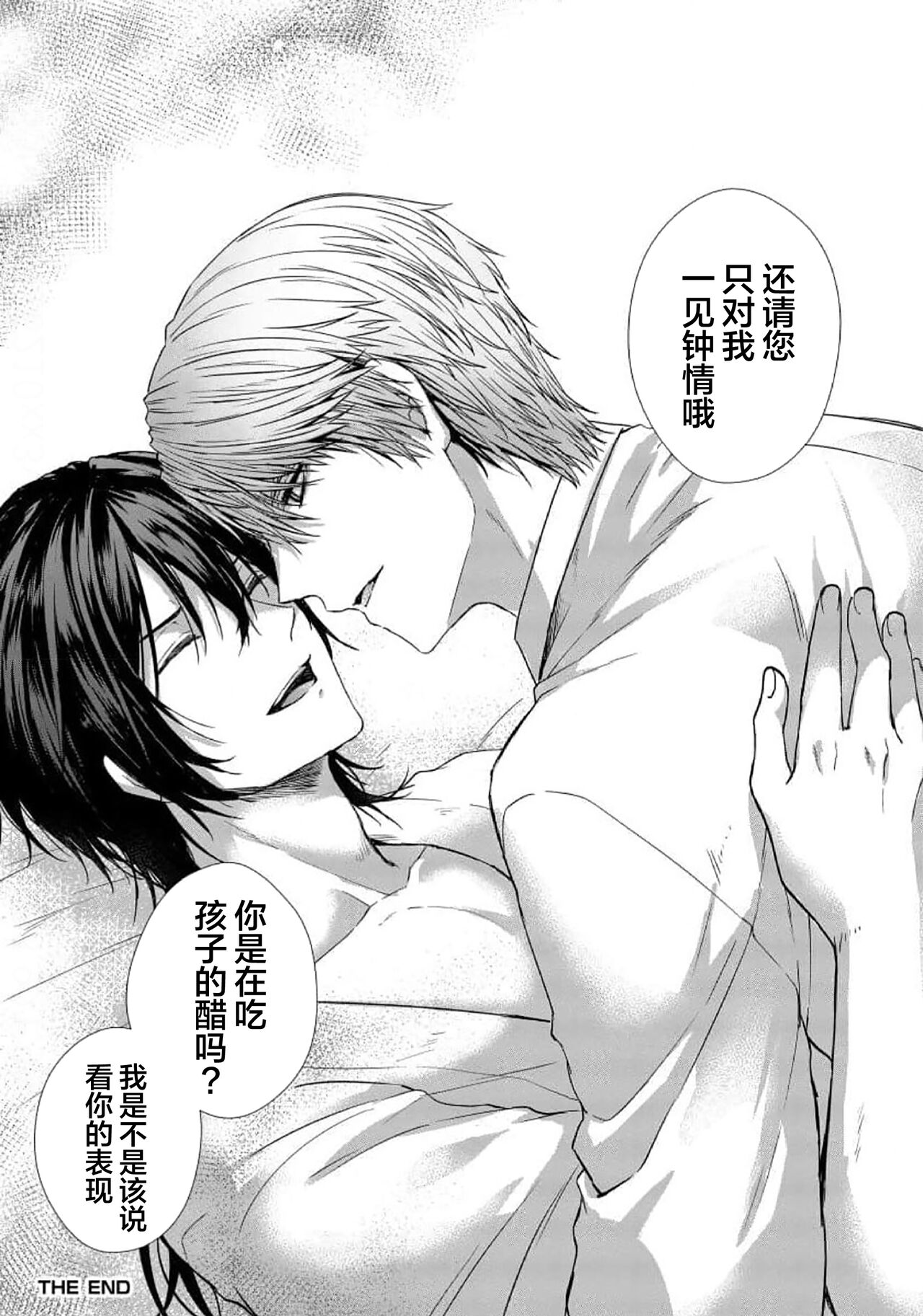 Sajou no Chou wa Torawaretai | 沙漠之蝶意欲被捕 - Page 188