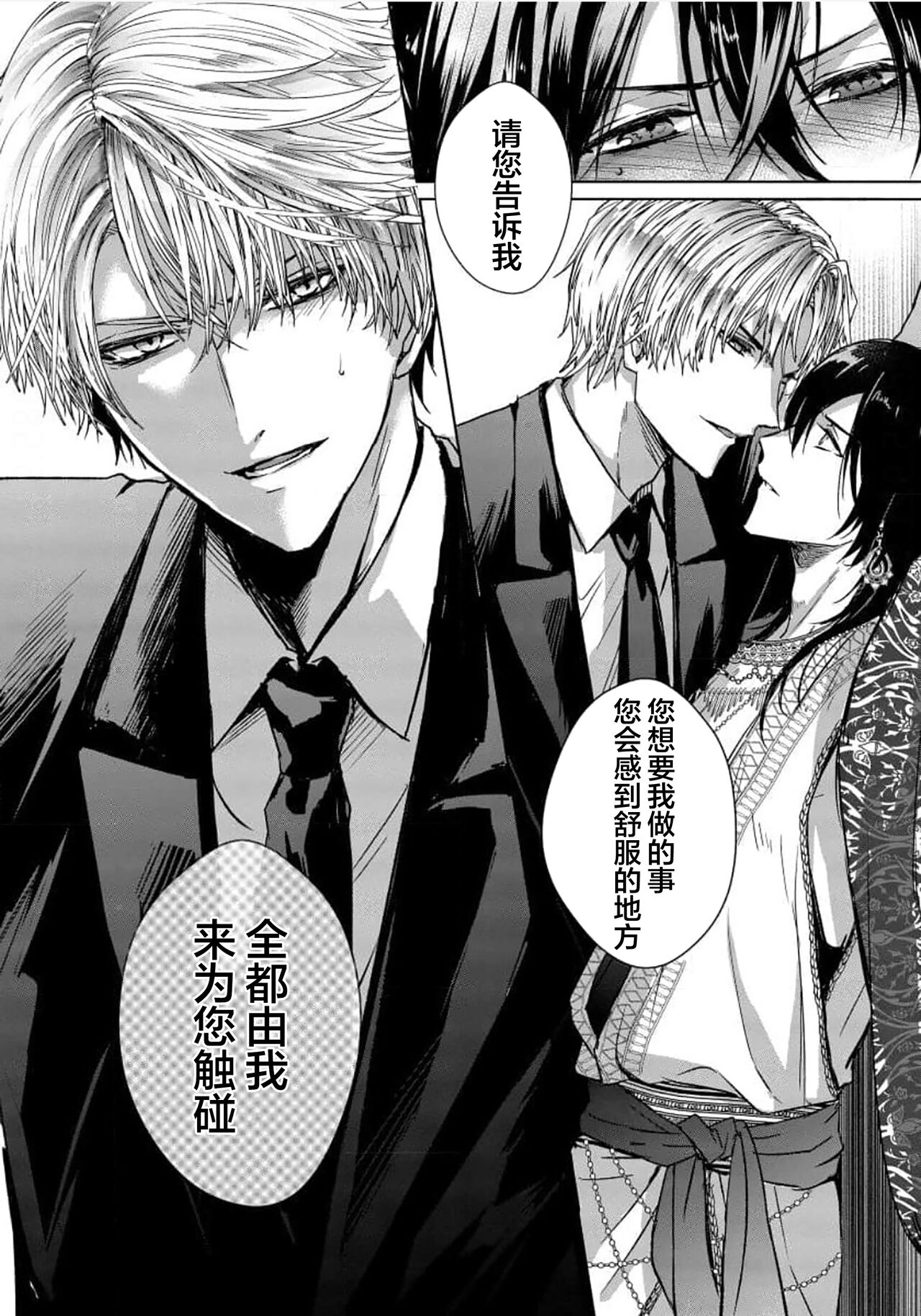 Sajou no Chou wa Torawaretai | 沙漠之蝶意欲被捕 - Page 24