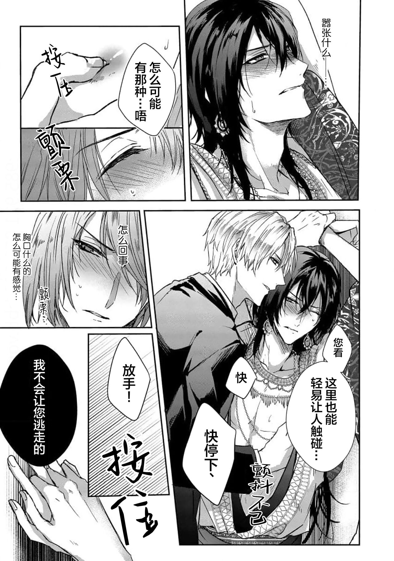 Sajou no Chou wa Torawaretai | 沙漠之蝶意欲被捕 - Page 25