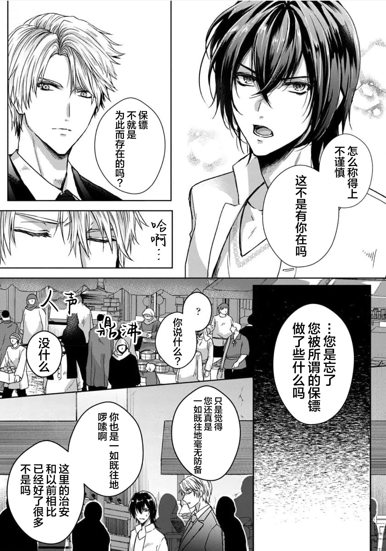 Sajou no Chou wa Torawaretai | 沙漠之蝶意欲被捕 - Page 40