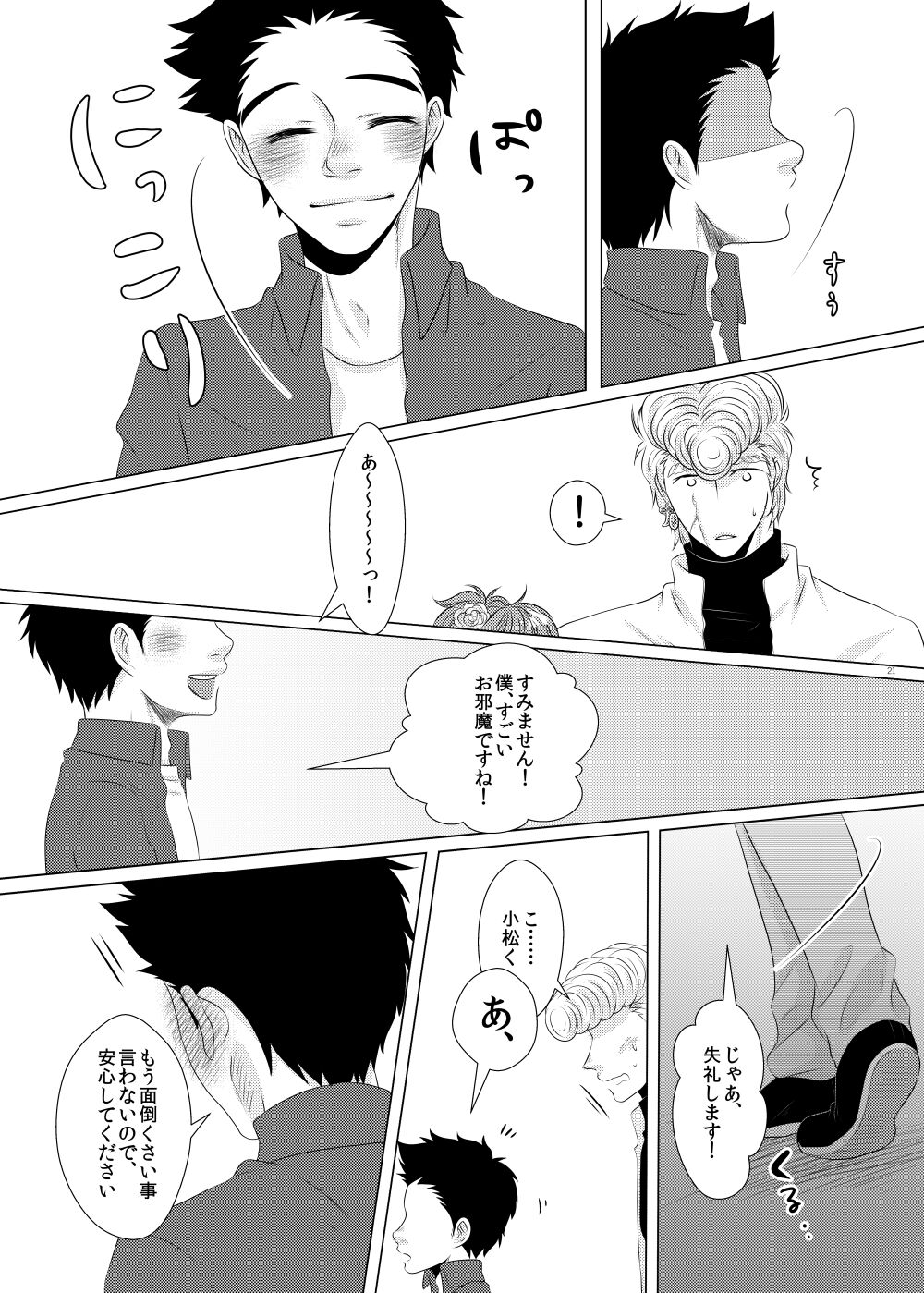 Kuzu de Gomen ne - Page 21