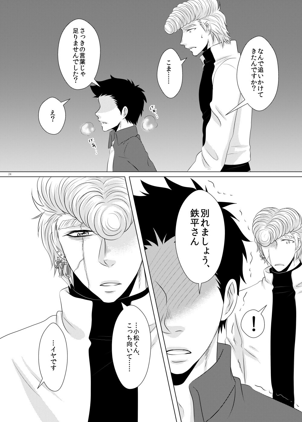 Kuzu de Gomen ne - Page 24
