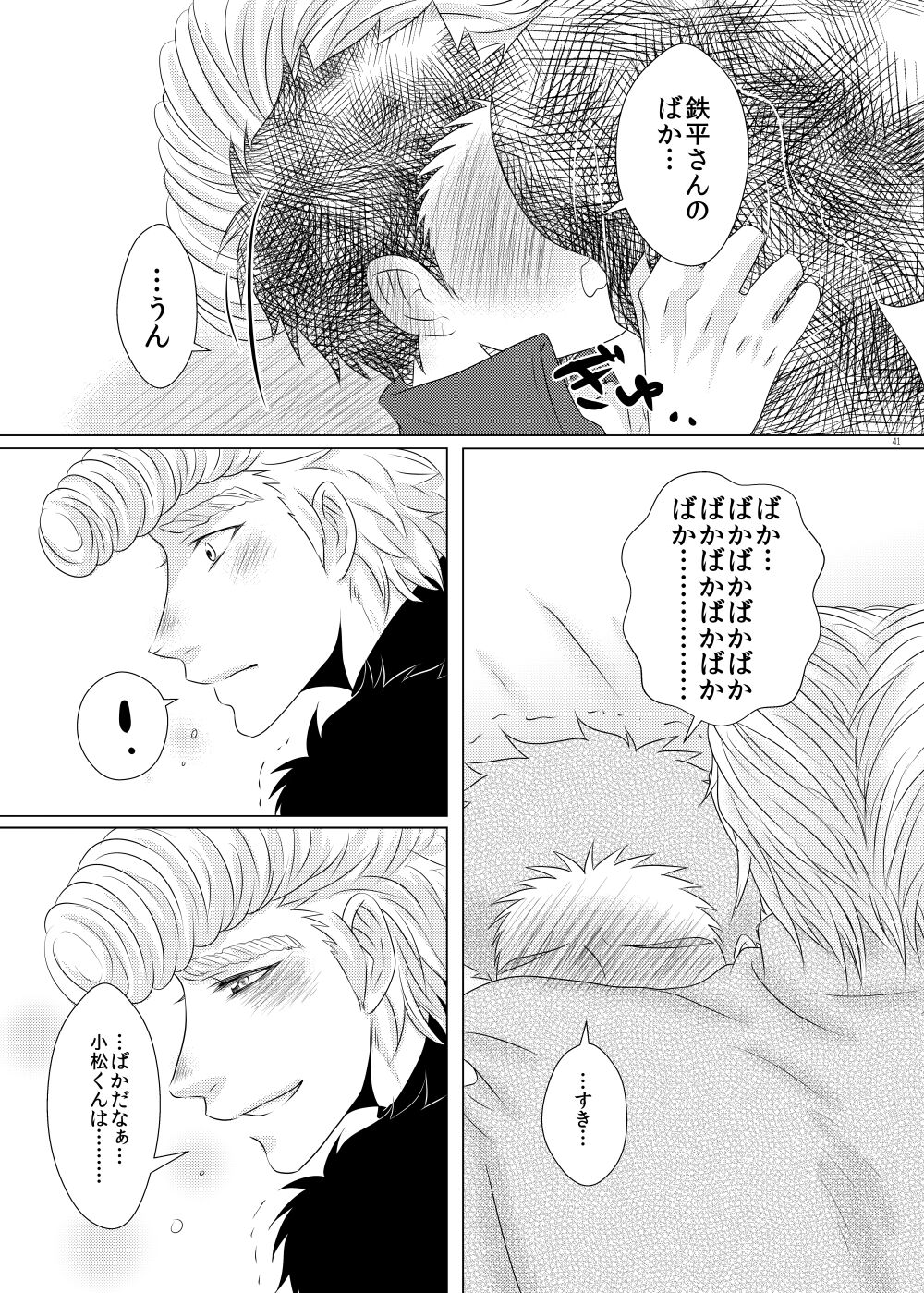 Kuzu de Gomen ne - Page 40