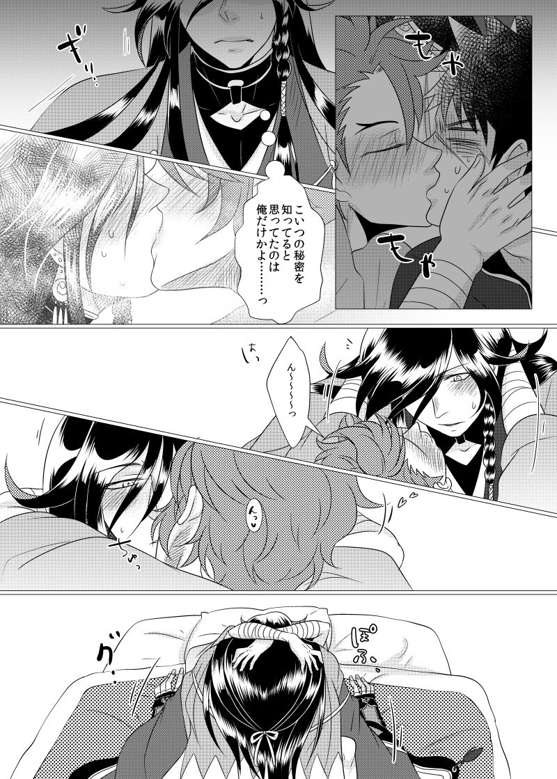 Koyoi Himitsu no Tsuzuki o - Page 16