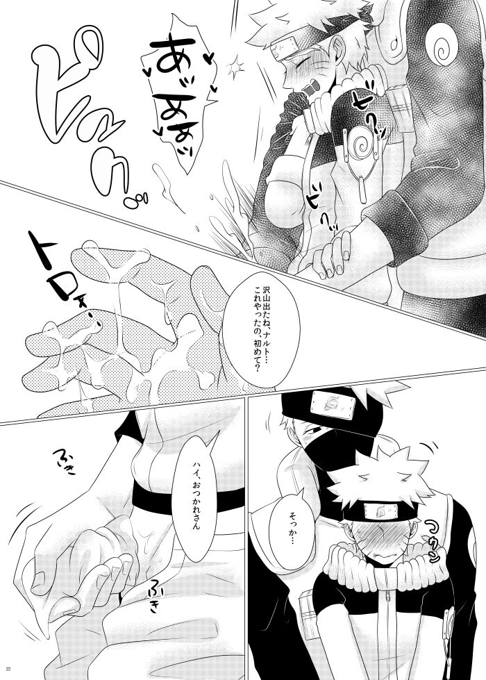 Ore to Sensei no Himegoto - Page 20