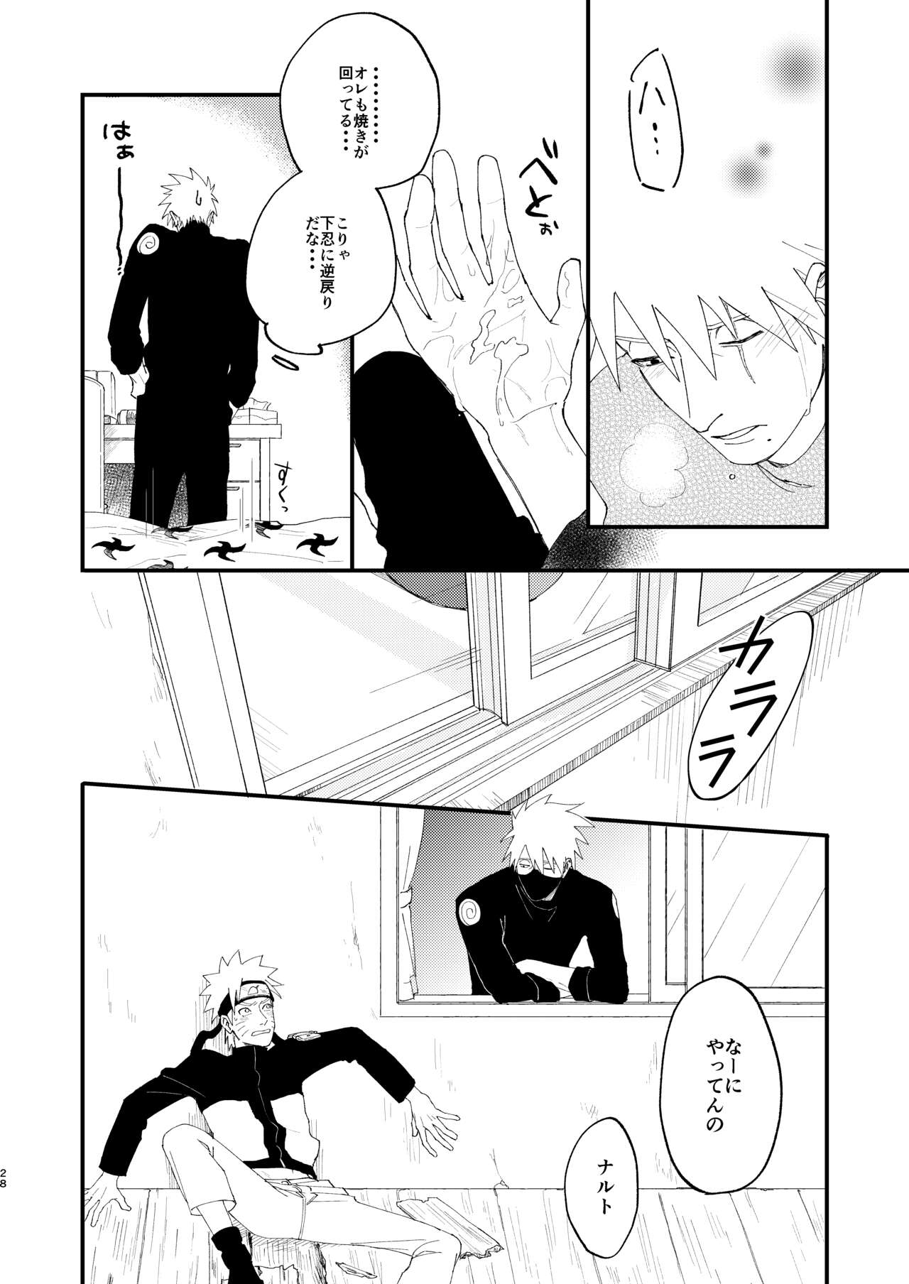 Ookami wa Hitsuji no Yume o Miru - Page 27