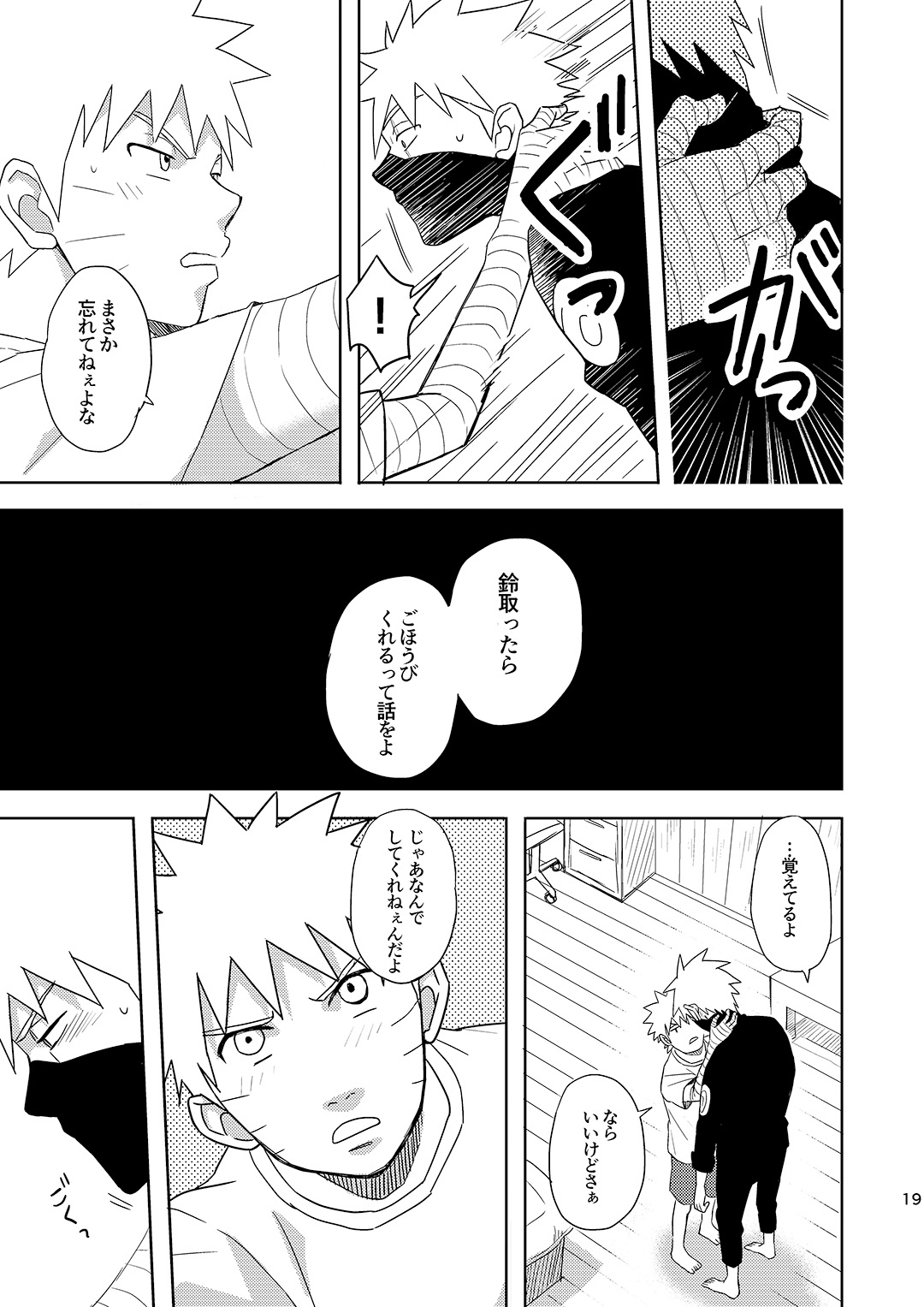 Mirai Kara no Houmonsha 3 - Page 18
