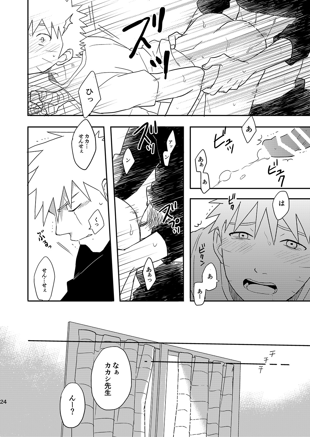 Mirai Kara no Houmonsha 3 - Page 23
