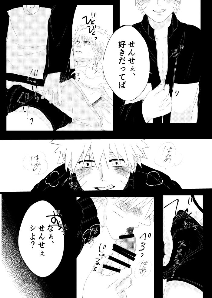 Urakou - Page 16