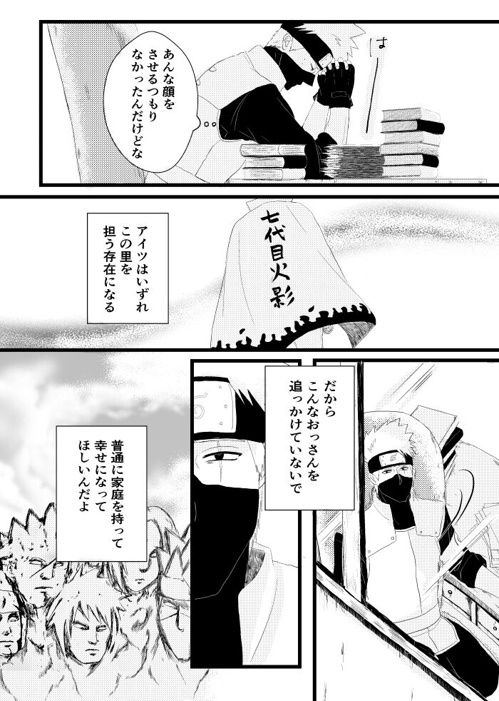 Urakou - Page 35