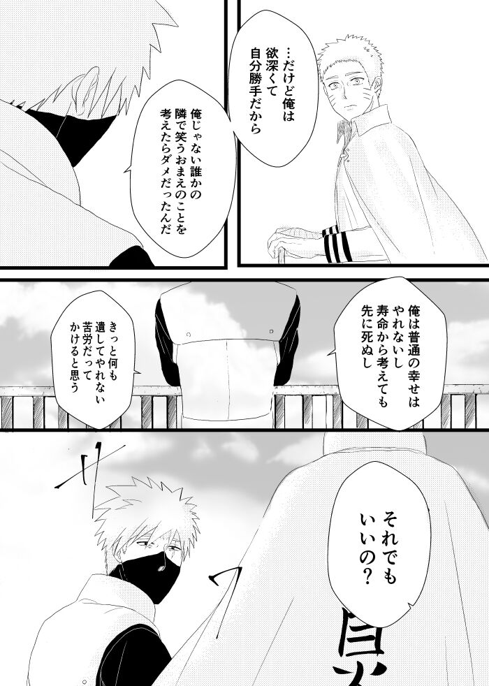 Urakou - Page 57