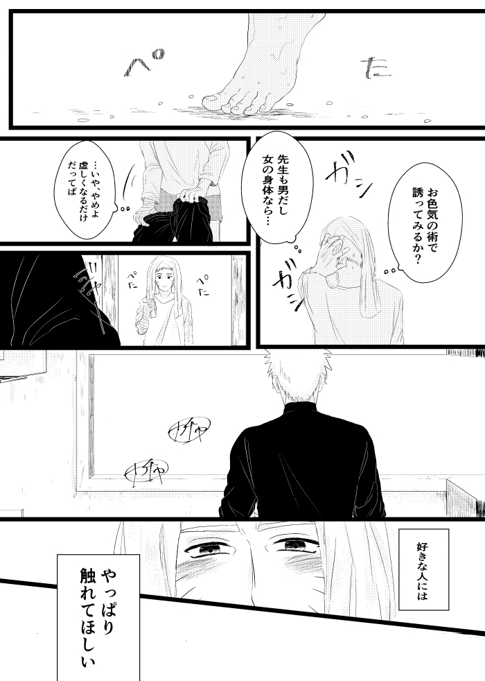 Urakou - Page 67