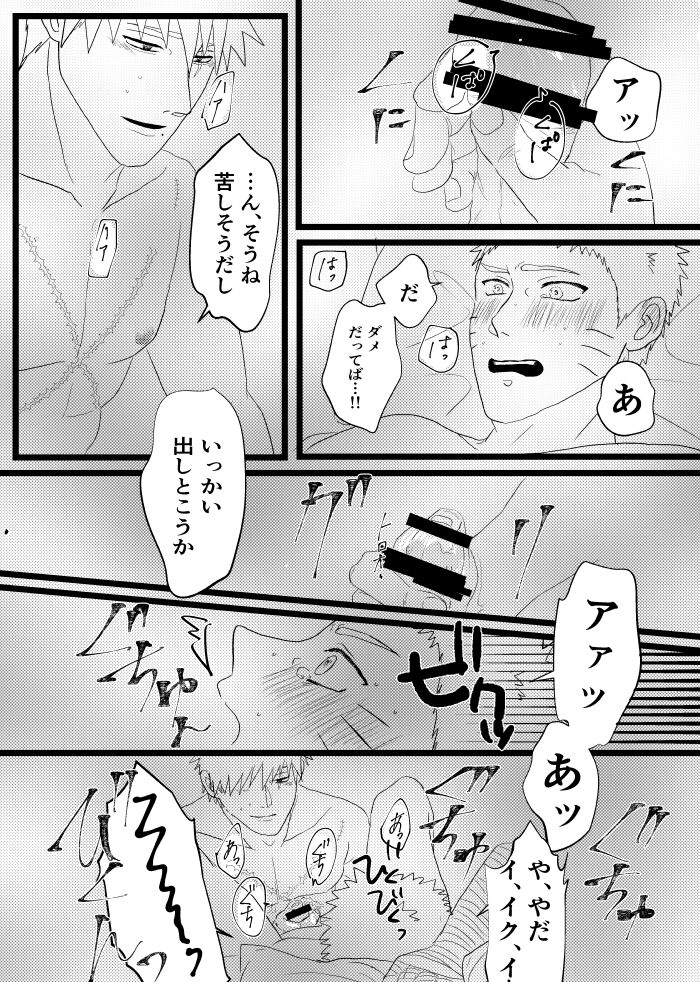 Urakou - Page 79
