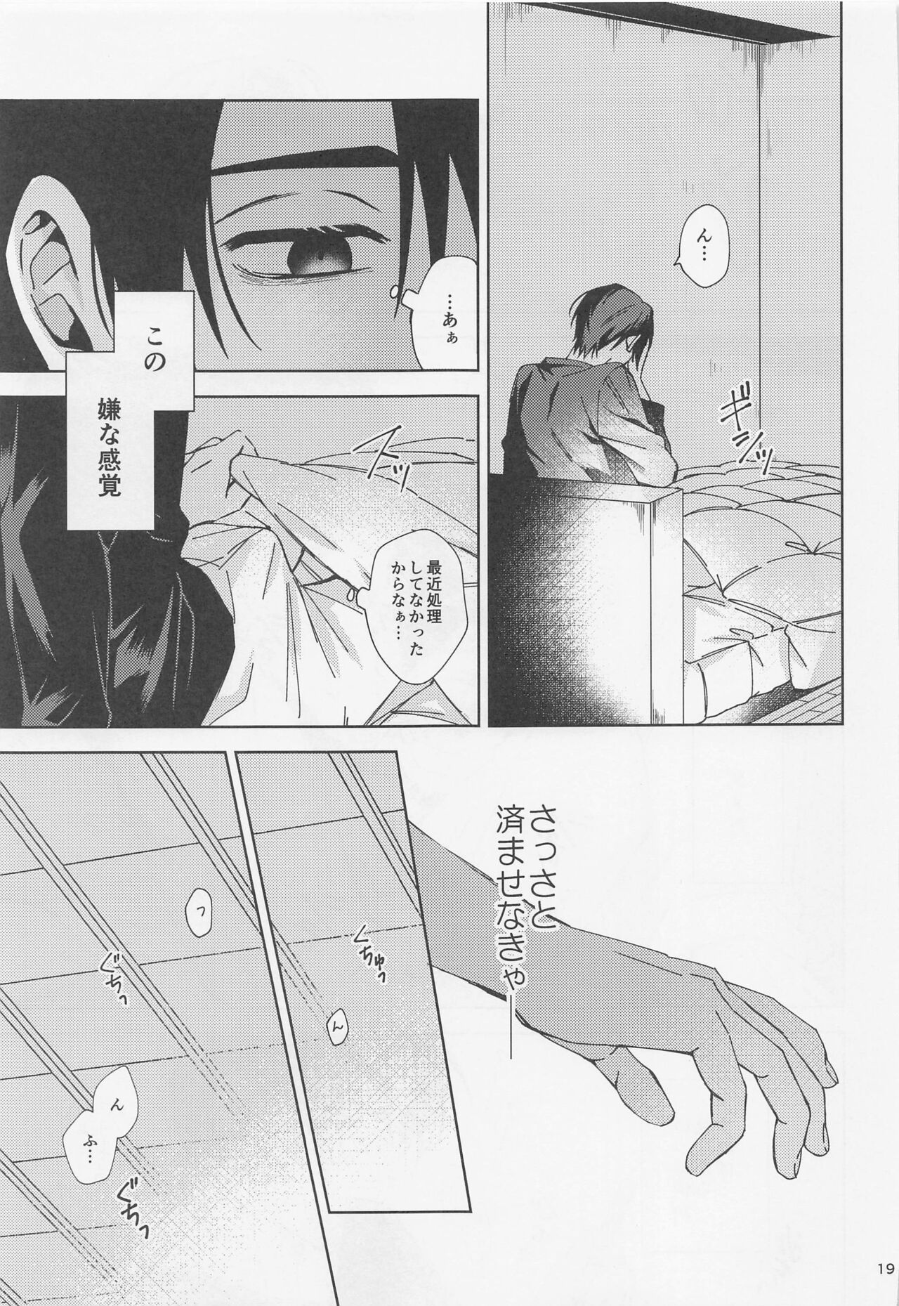 Ohitori Asobi ︎ - Page 18