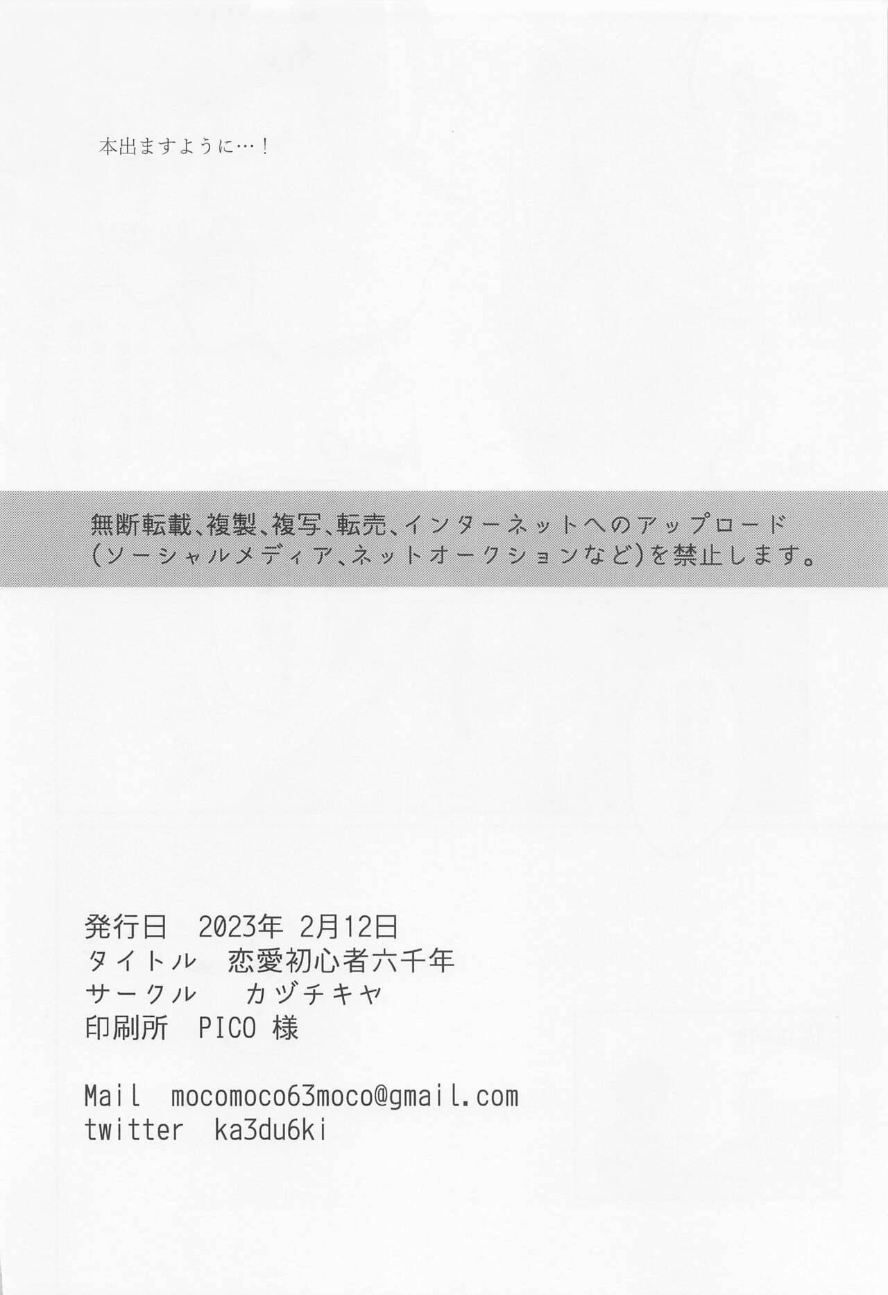 Renai Shoshinsha Rokusen-nen - Page 29