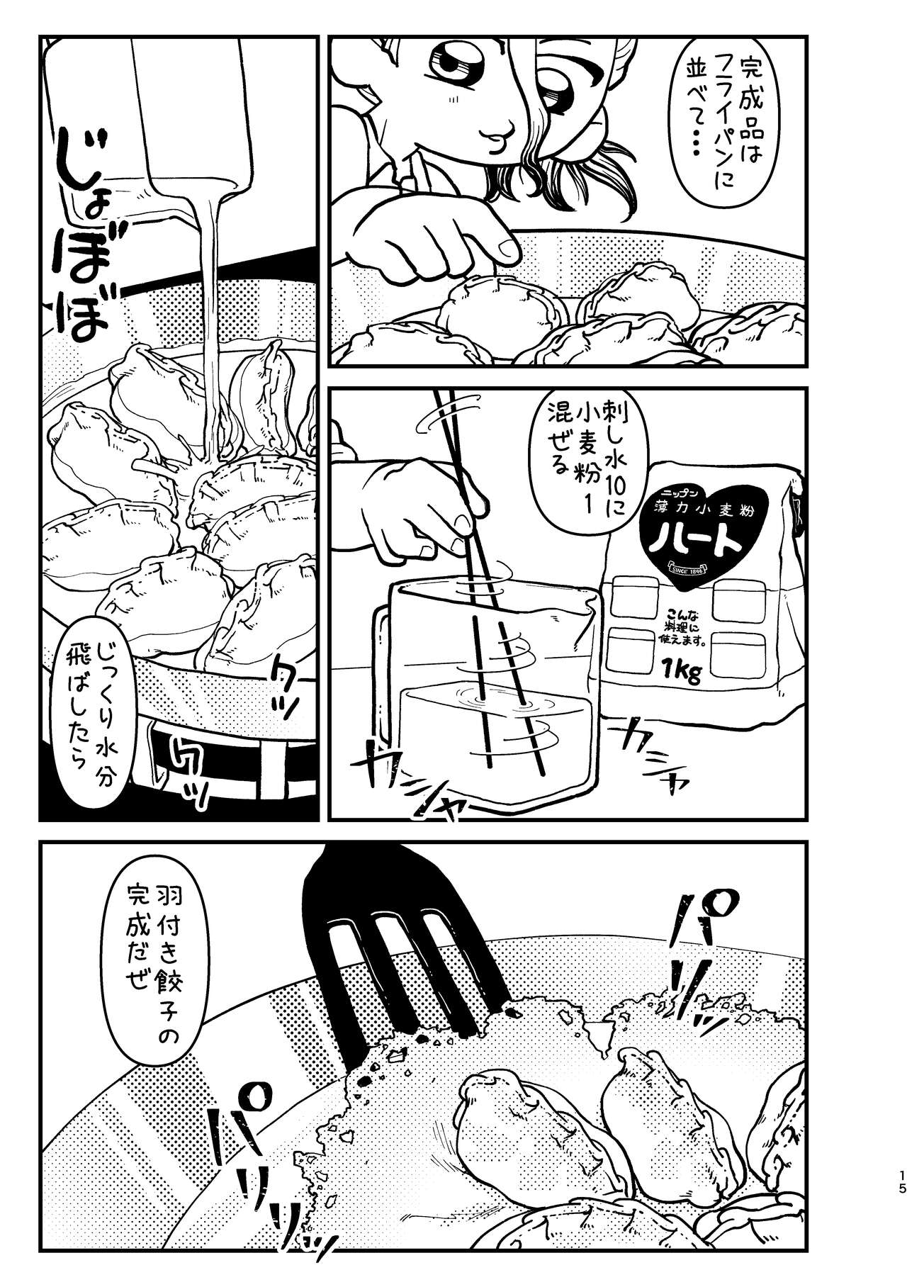 Kyou wa Futari de - Page 15