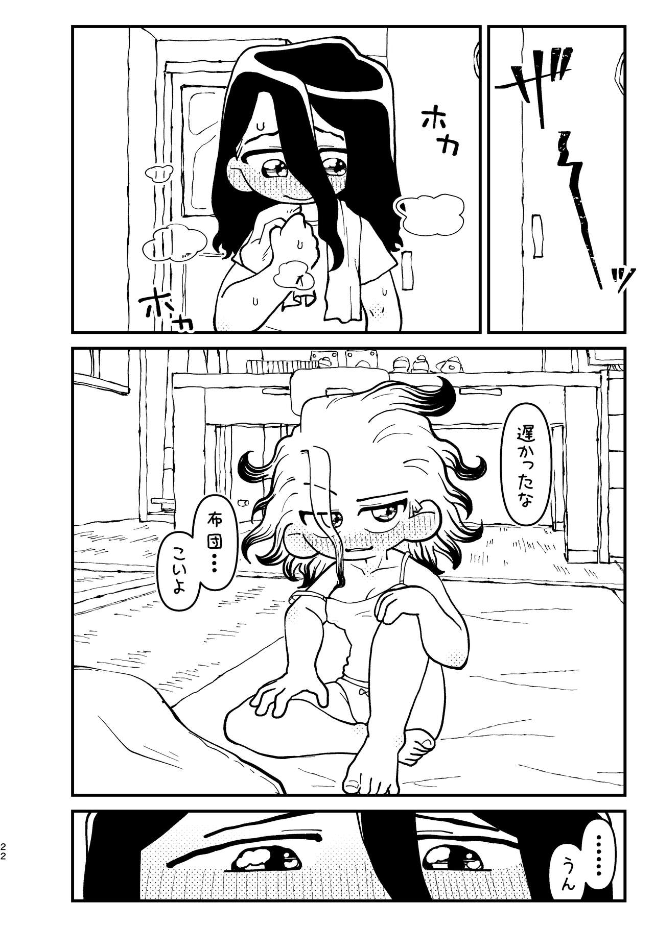 Kyou wa Futari de - Page 22