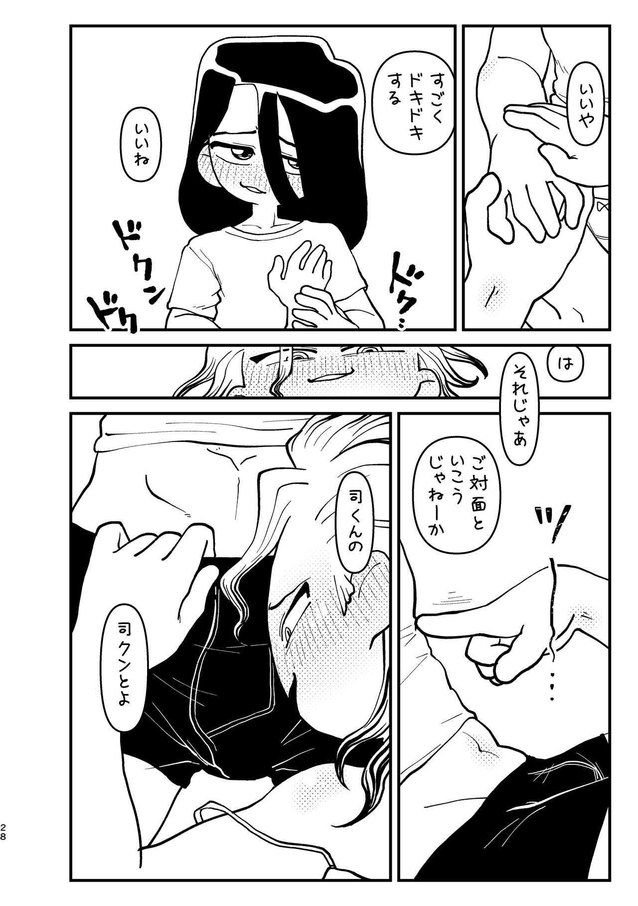 Kyou wa Futari de - Page 28