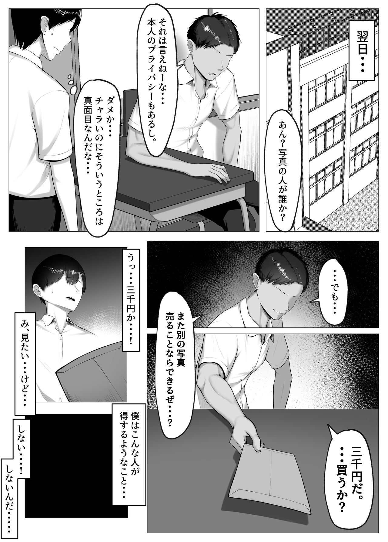 Boku no Akogare wa Kare no SeFri. - Page 9