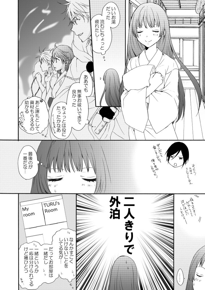 Utsutsu no Yume Koi Utsutsu - Page 21