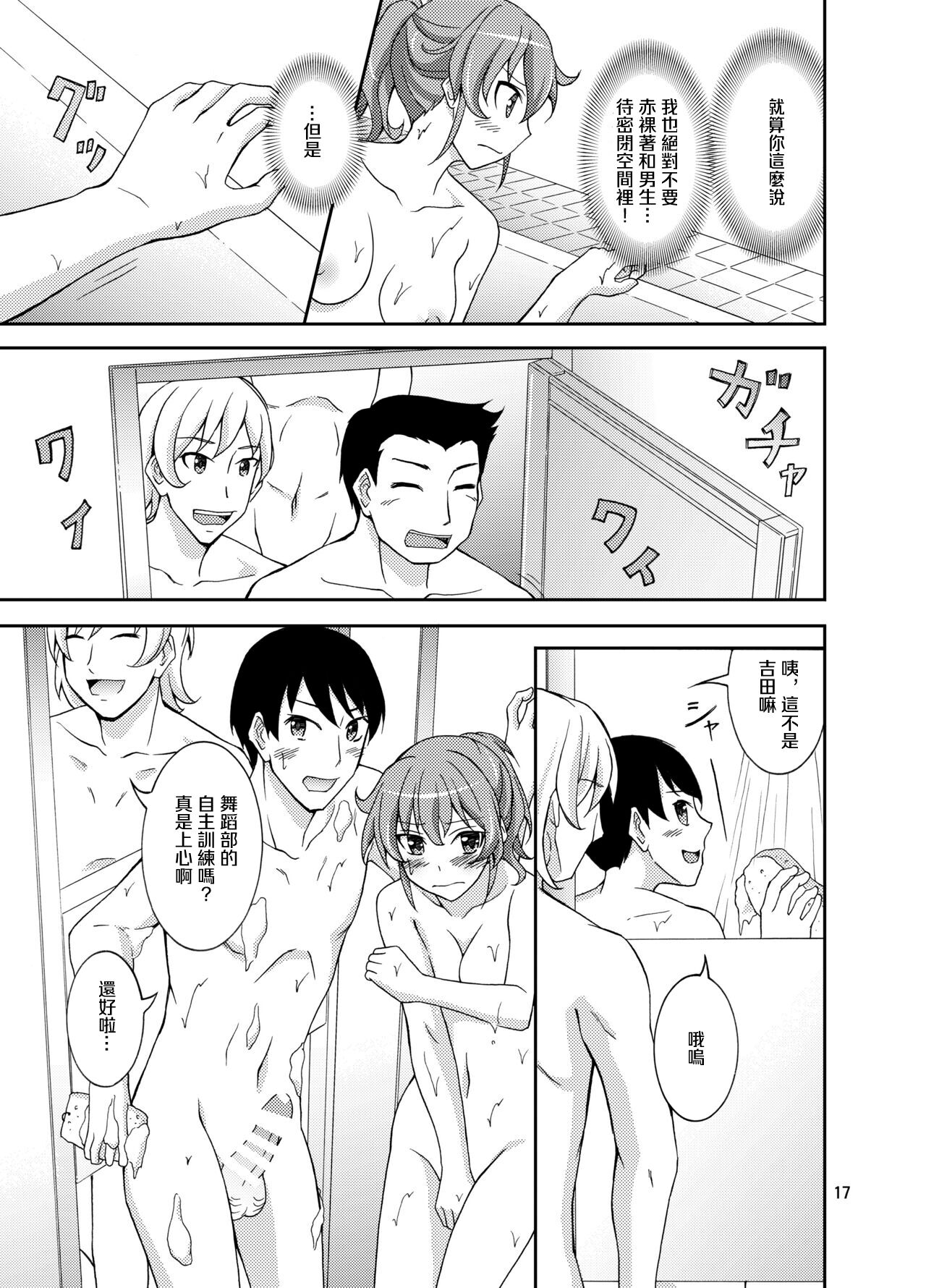 Shuuchi Battari Shower Room | 羞恥淋浴間突然相遇 - Page 16