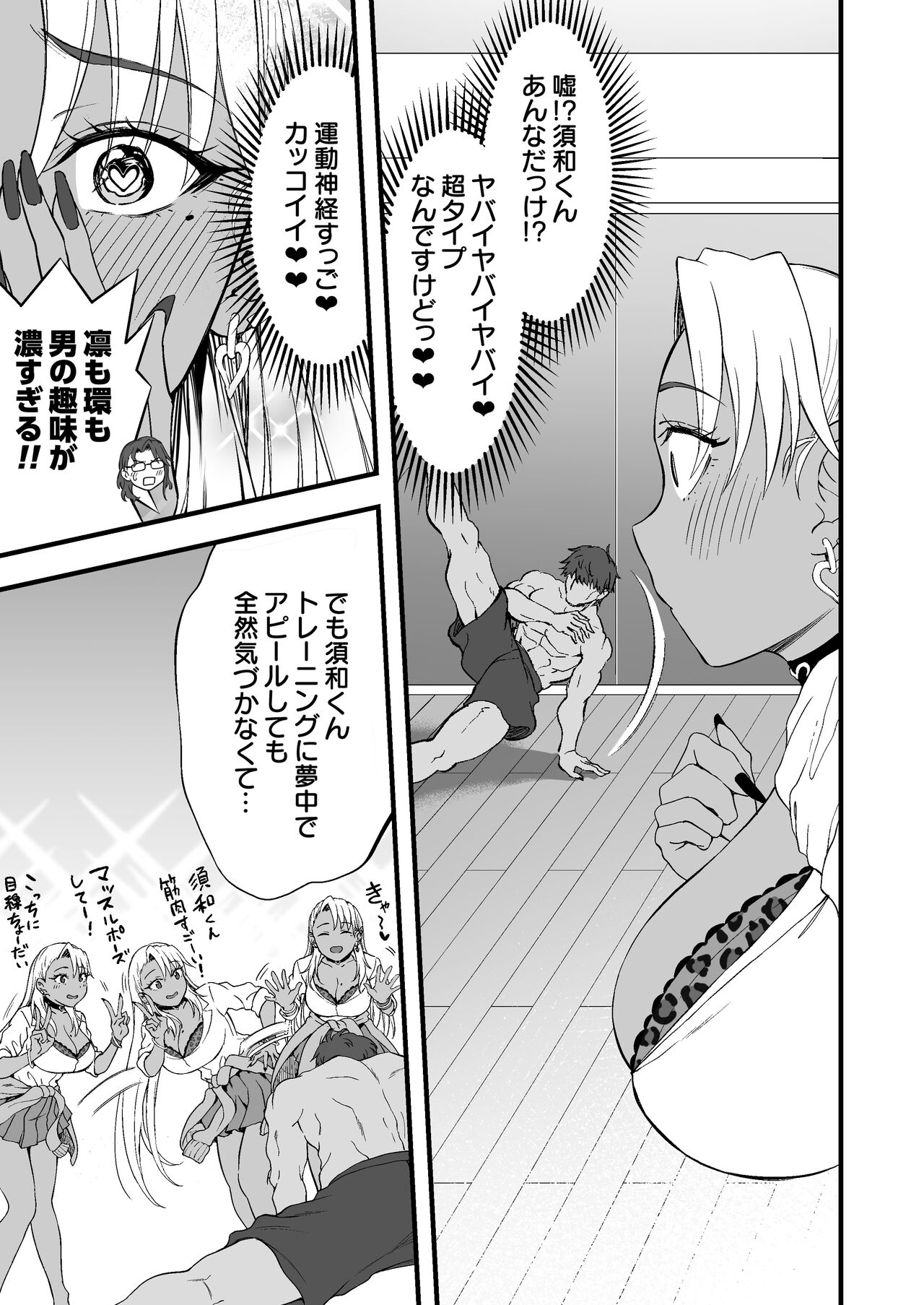 Kasshoku Gal GyakuRa Suikan - Page 14