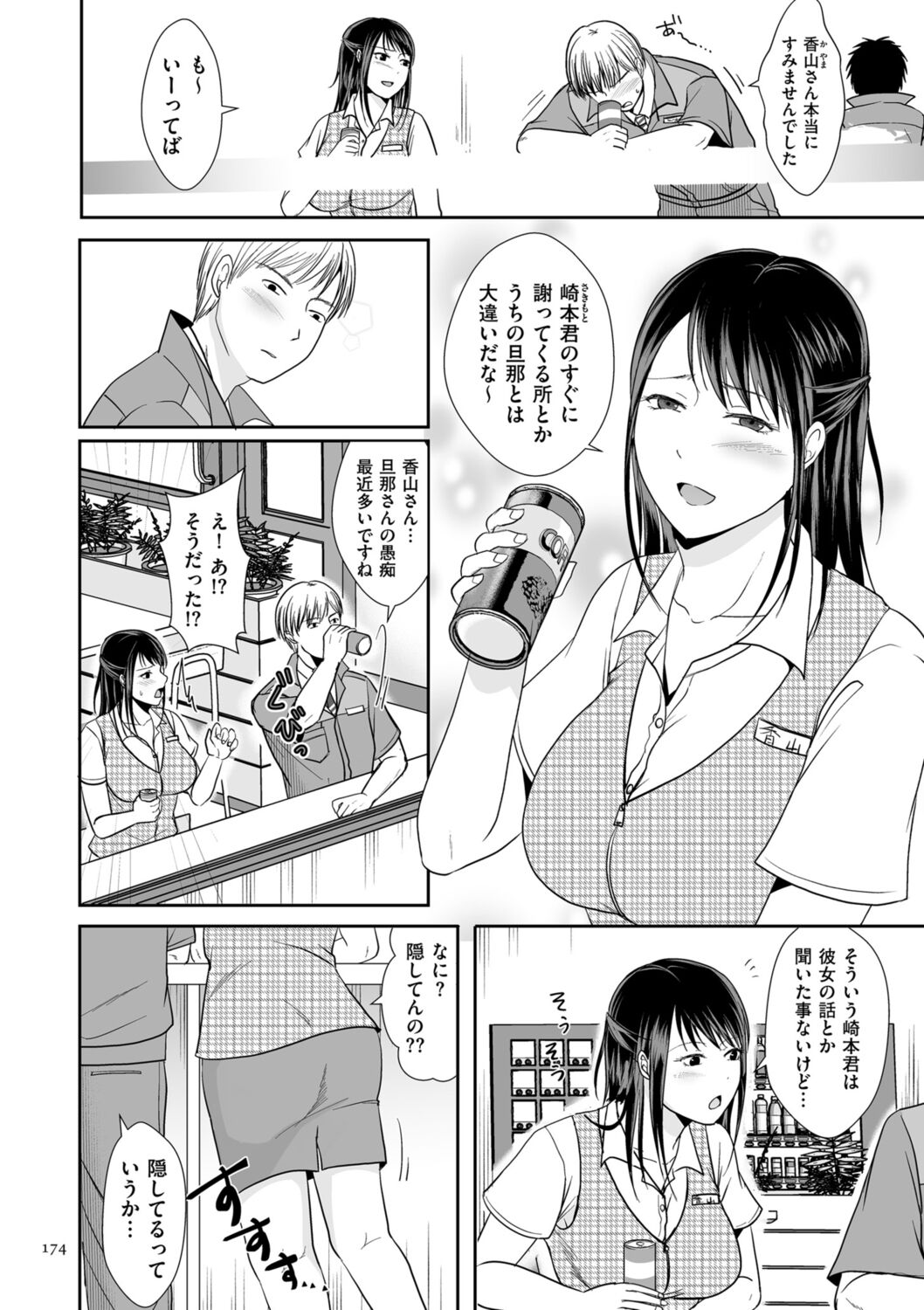 Uwaki dakedo Suki na Hito - Page 174