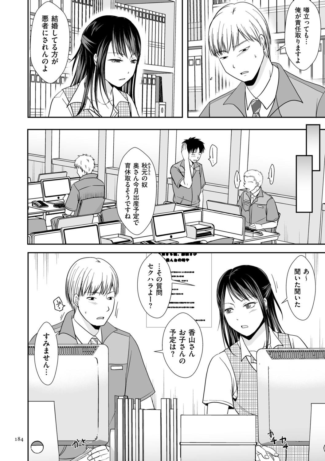 Uwaki dakedo Suki na Hito - Page 184