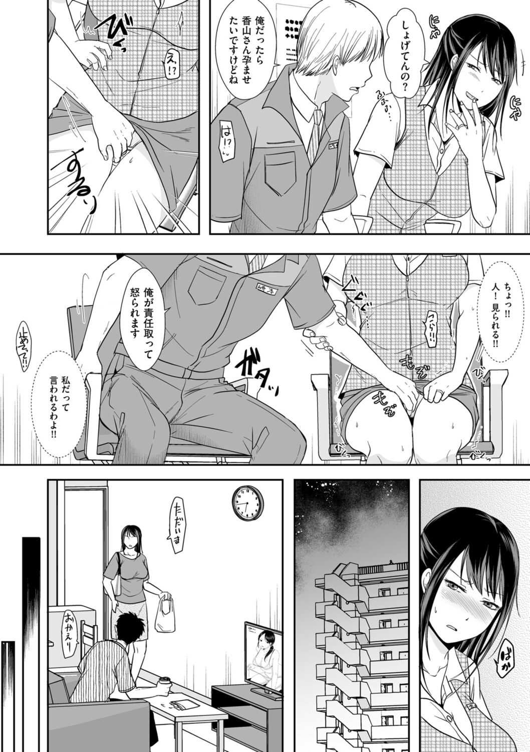 Uwaki dakedo Suki na Hito - Page 186