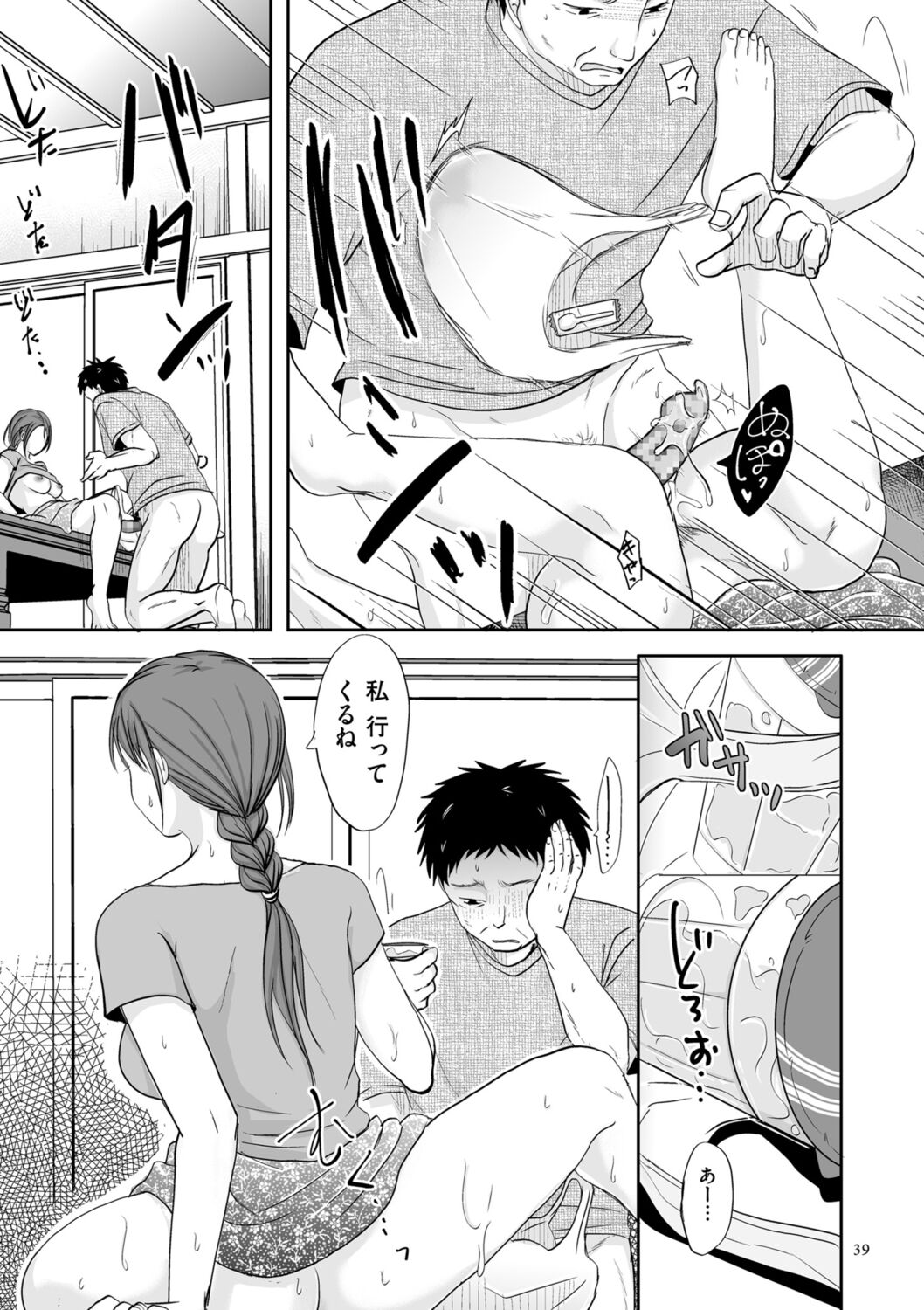 Uwaki dakedo Suki na Hito - Page 39