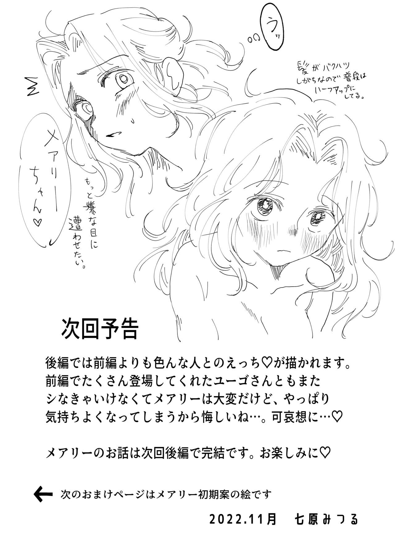 花嫁は村のみんなのモノ お礼はカラダで支払うなんて聞いてない！～前後編～ - Page 32
