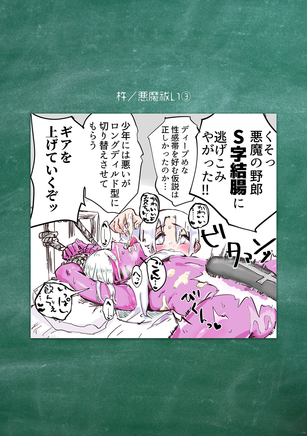 Shounen oddity 4 - Page 11