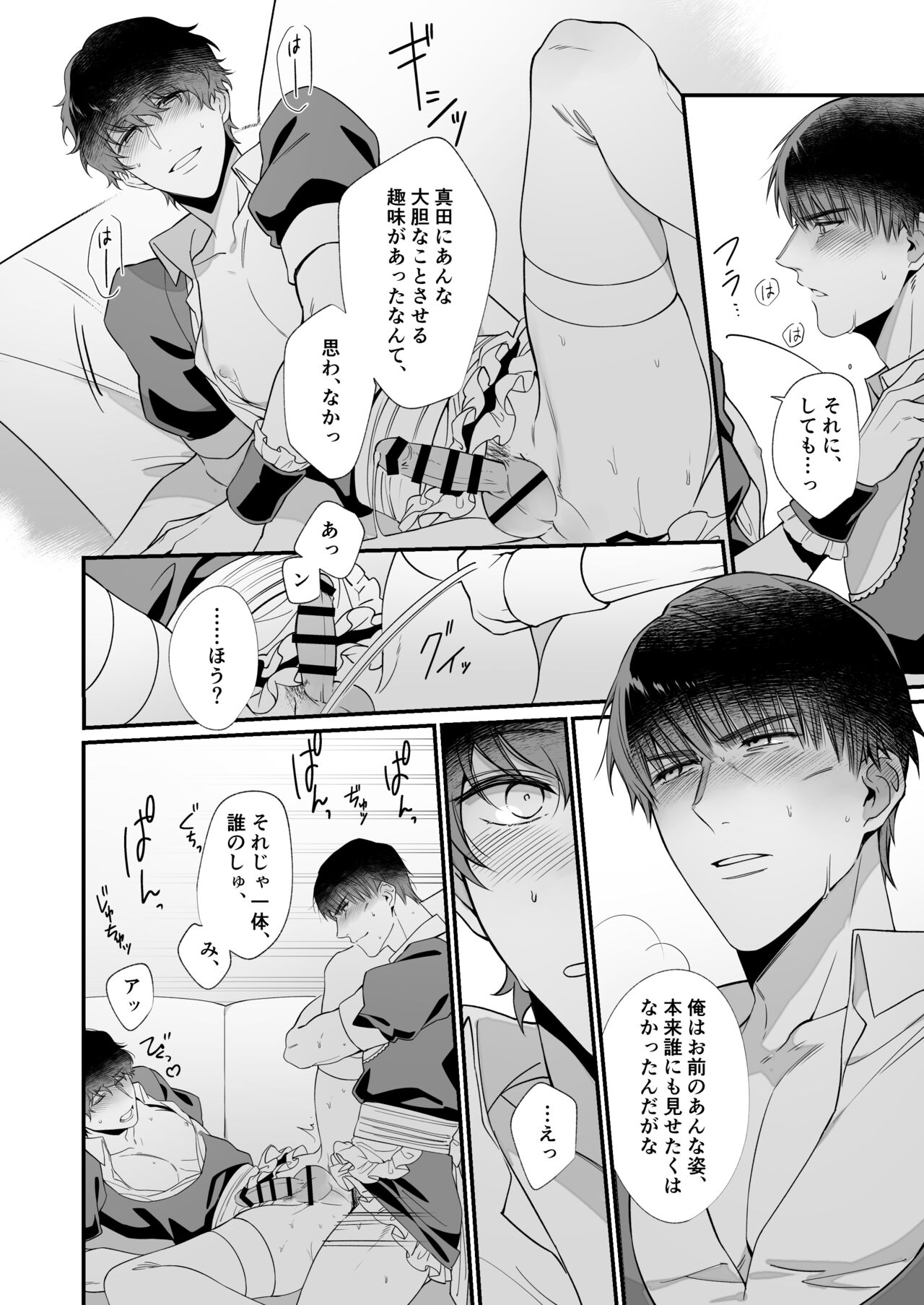 Yukimura Seiichi wa Warui Koto ga Shitai - Page 25