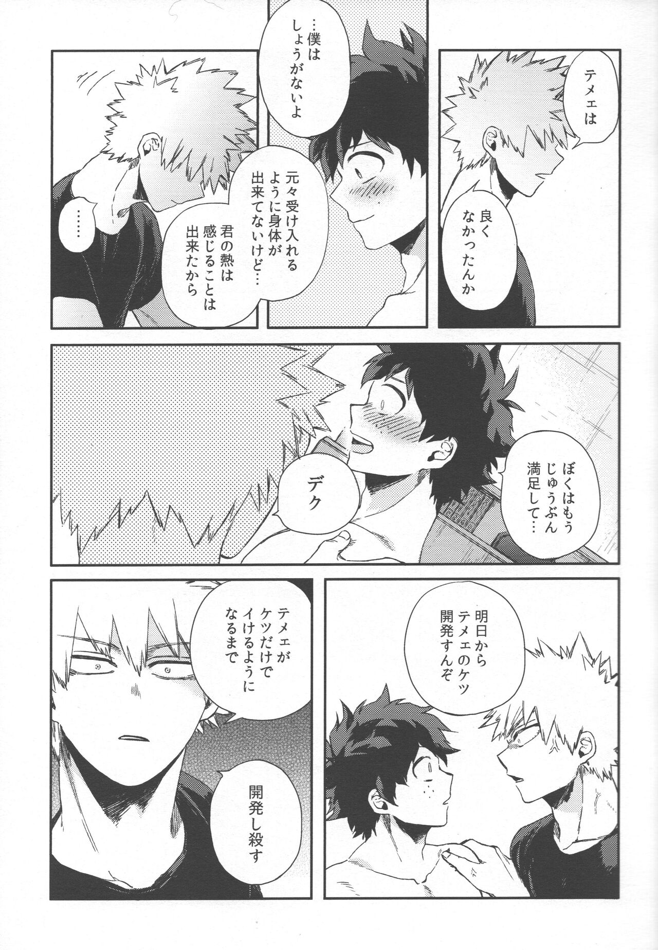 Shoshinsha-tachi no Honki to Honne - Page 9