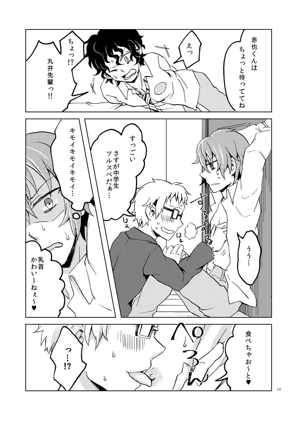 Hajimete no Enjo Kousai - Page 16