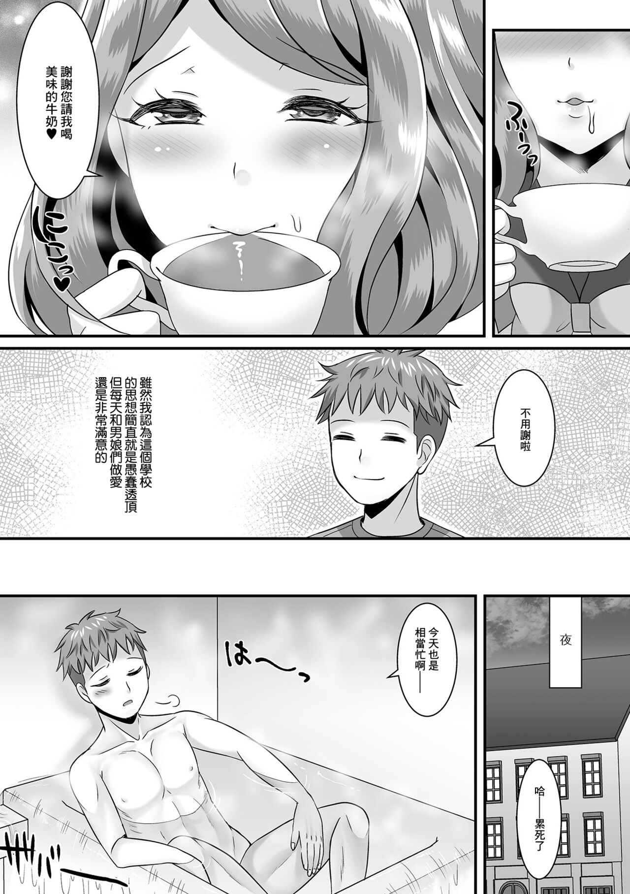Jinrui Otokonoko-ka Keikaku! - Page 11