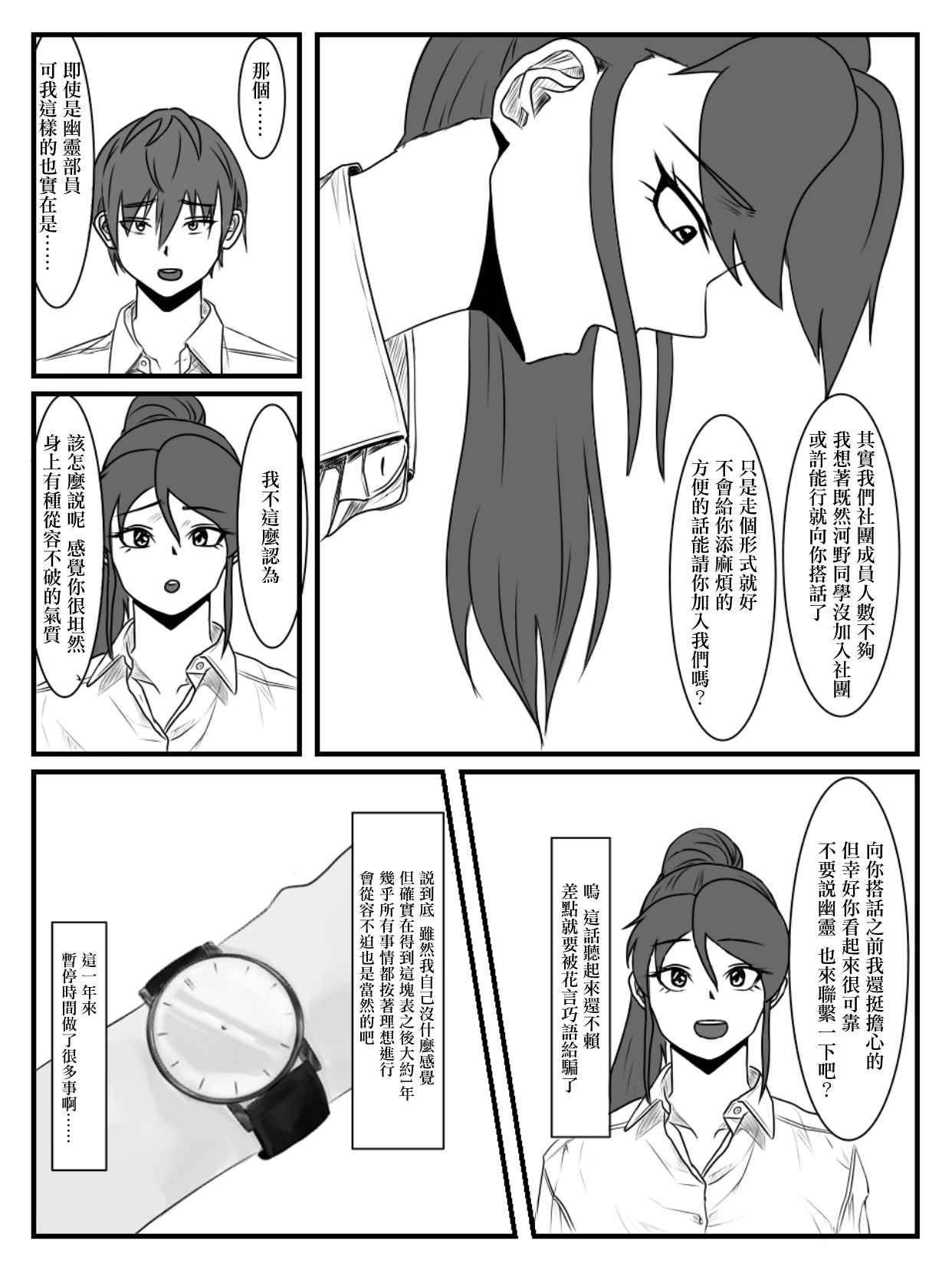 Hokago Jikan Teishi 2 - Page 10