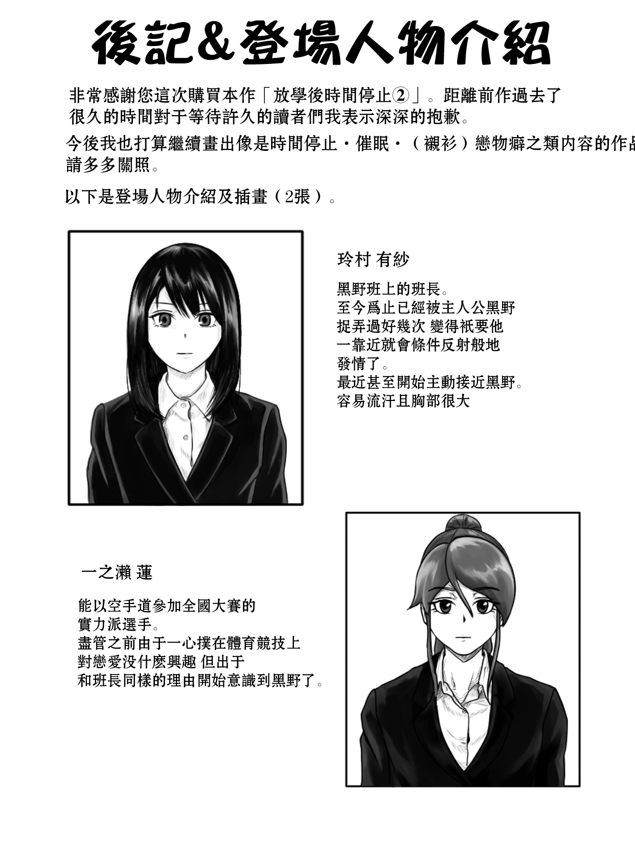 Hokago Jikan Teishi 2 - Page 30