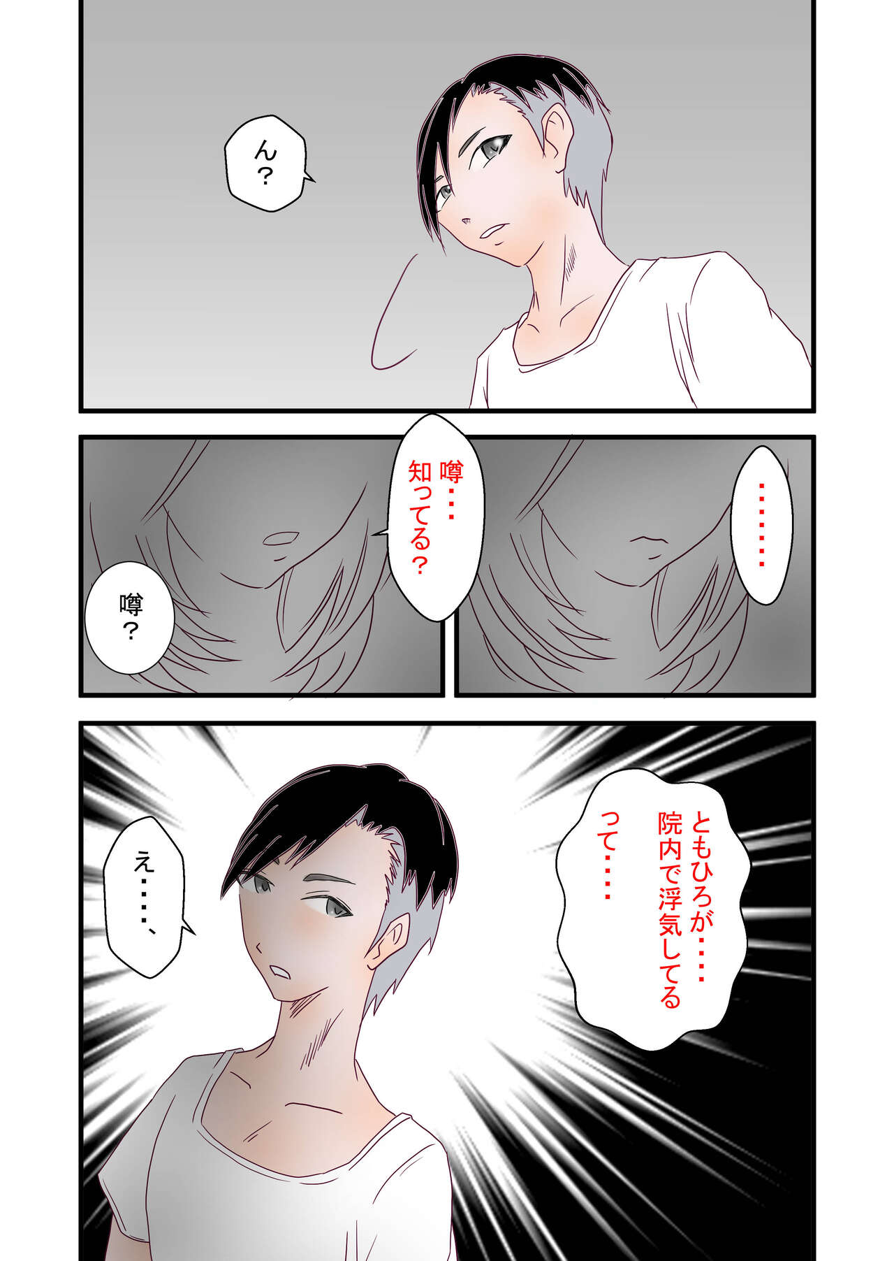 Hitozuma Kangoshi Nagusame no NTR - Page 17